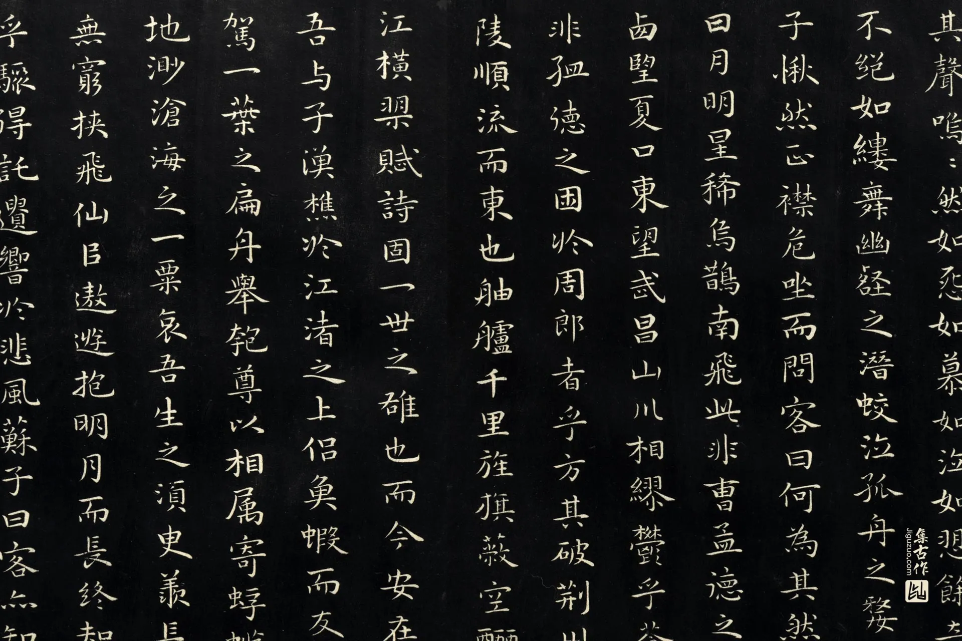 祝允明楷书《书前后赤壁赋》法帖局部 (2)