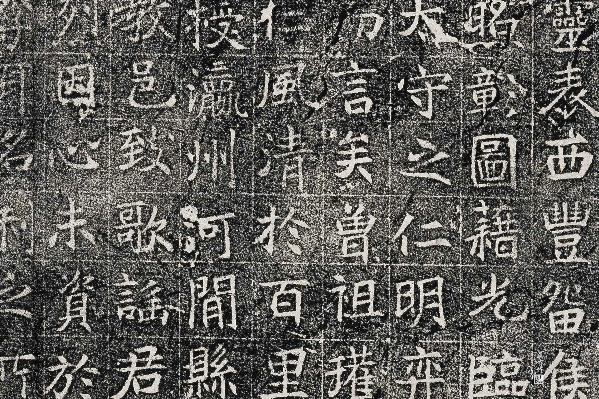 唐代《张兴墓志》墨拓高清大图局部 (6)
