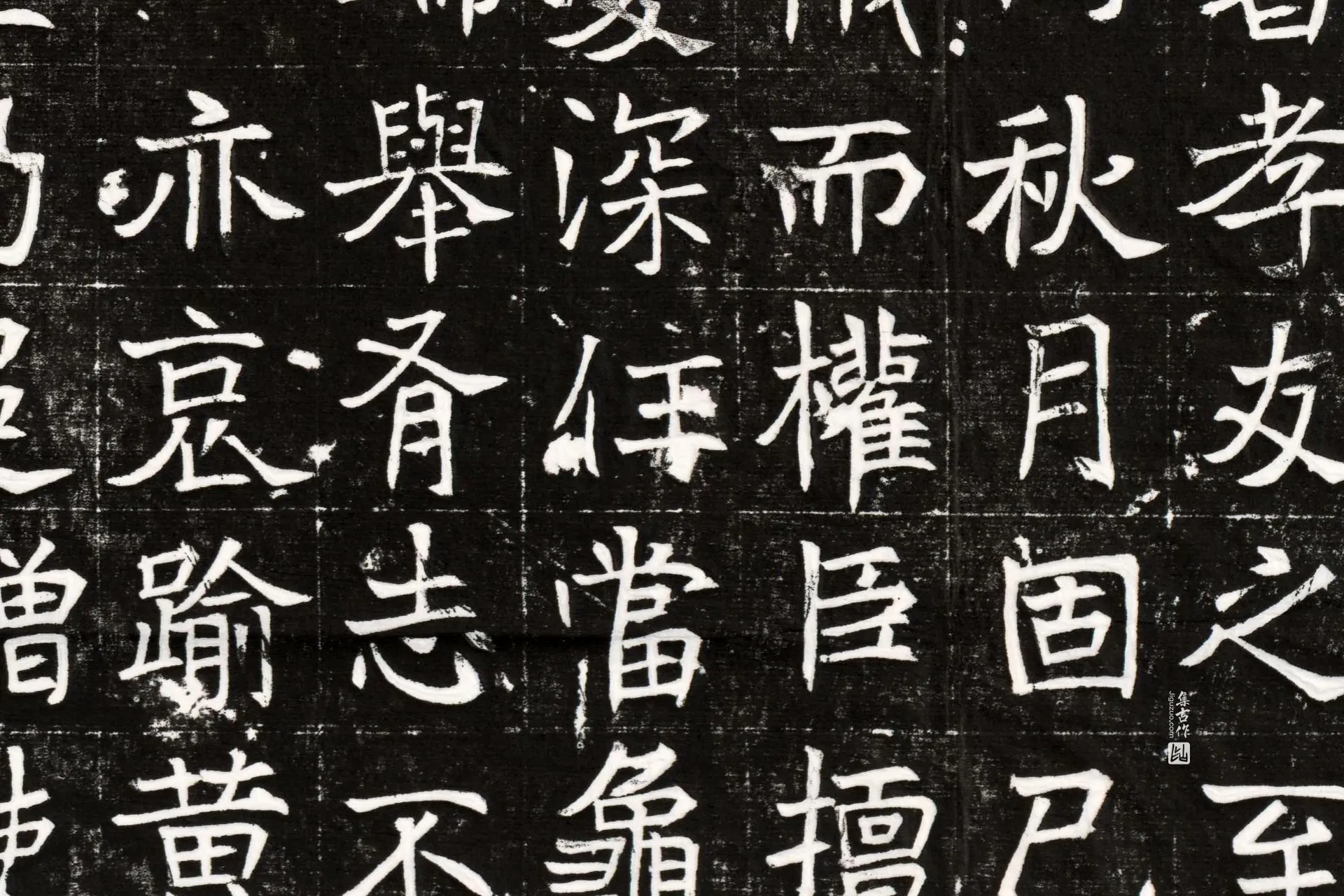 北魏《元晫墓志》墨拓高清大图局部 (6)