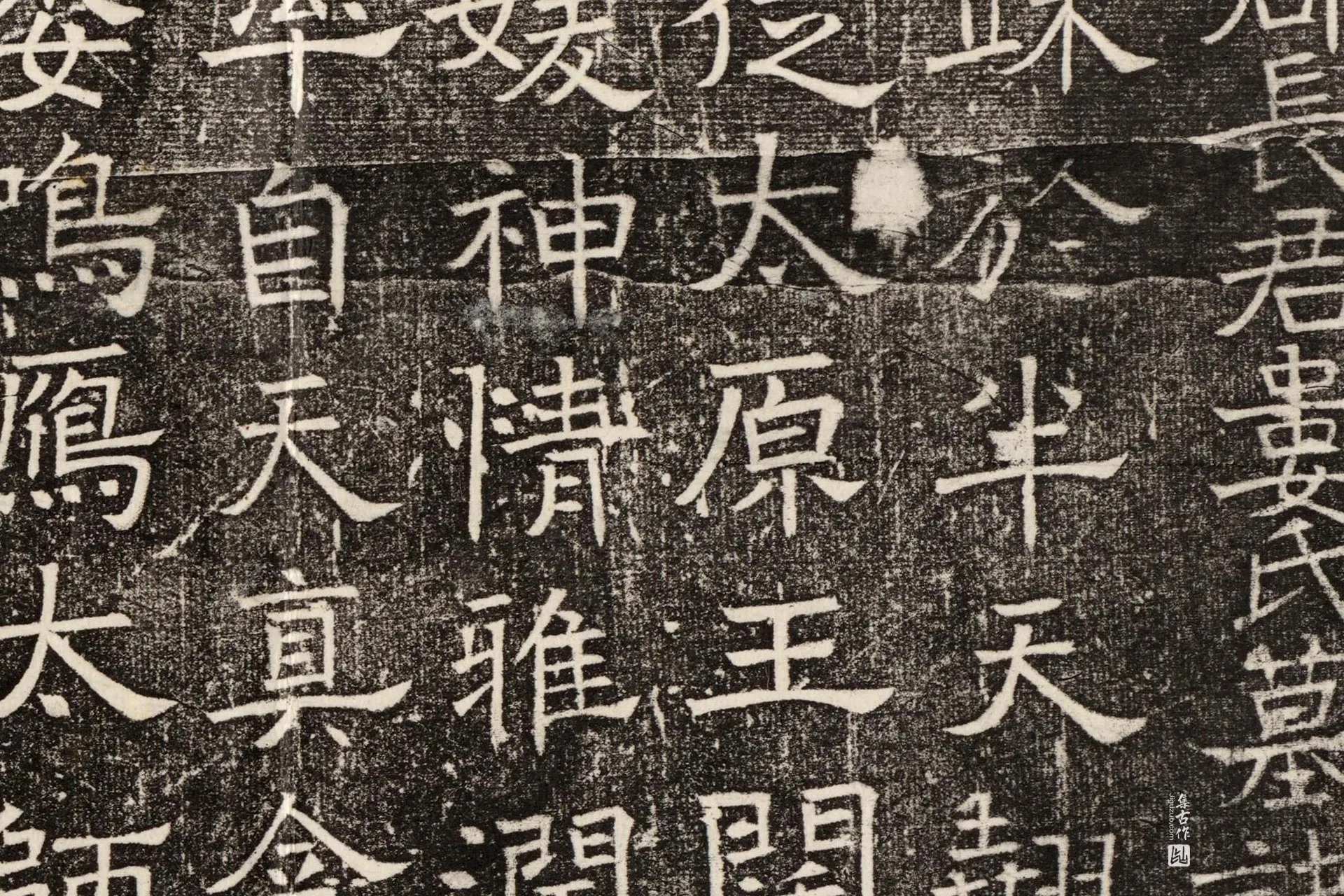 北齐《窦泰妻娄黑女墓志》墨拓高清大图局部 (3)