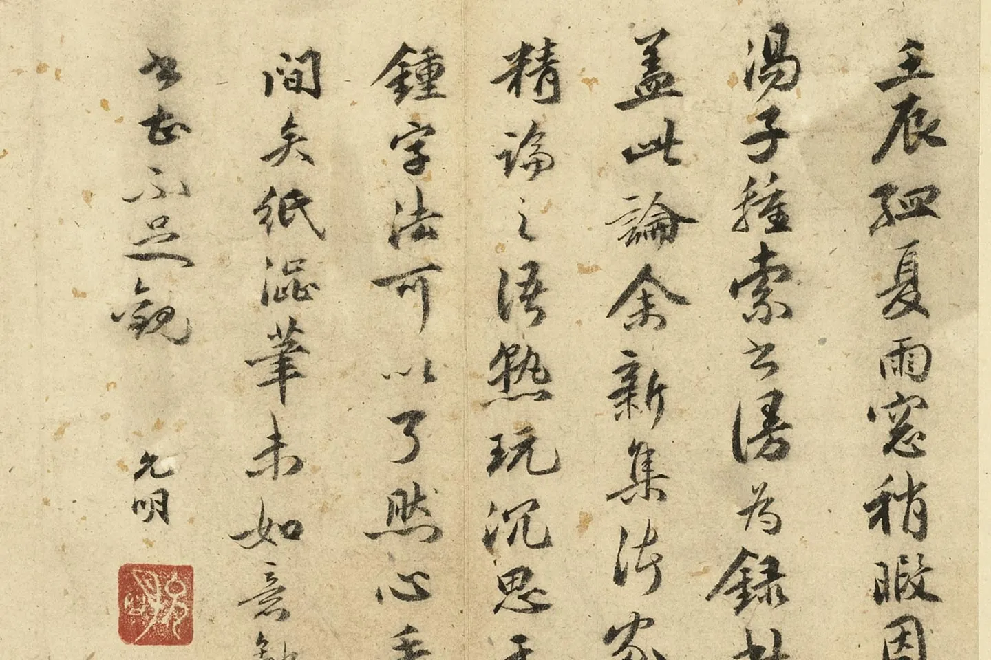 祝允明行书书袁昂评锺书局部 (4)