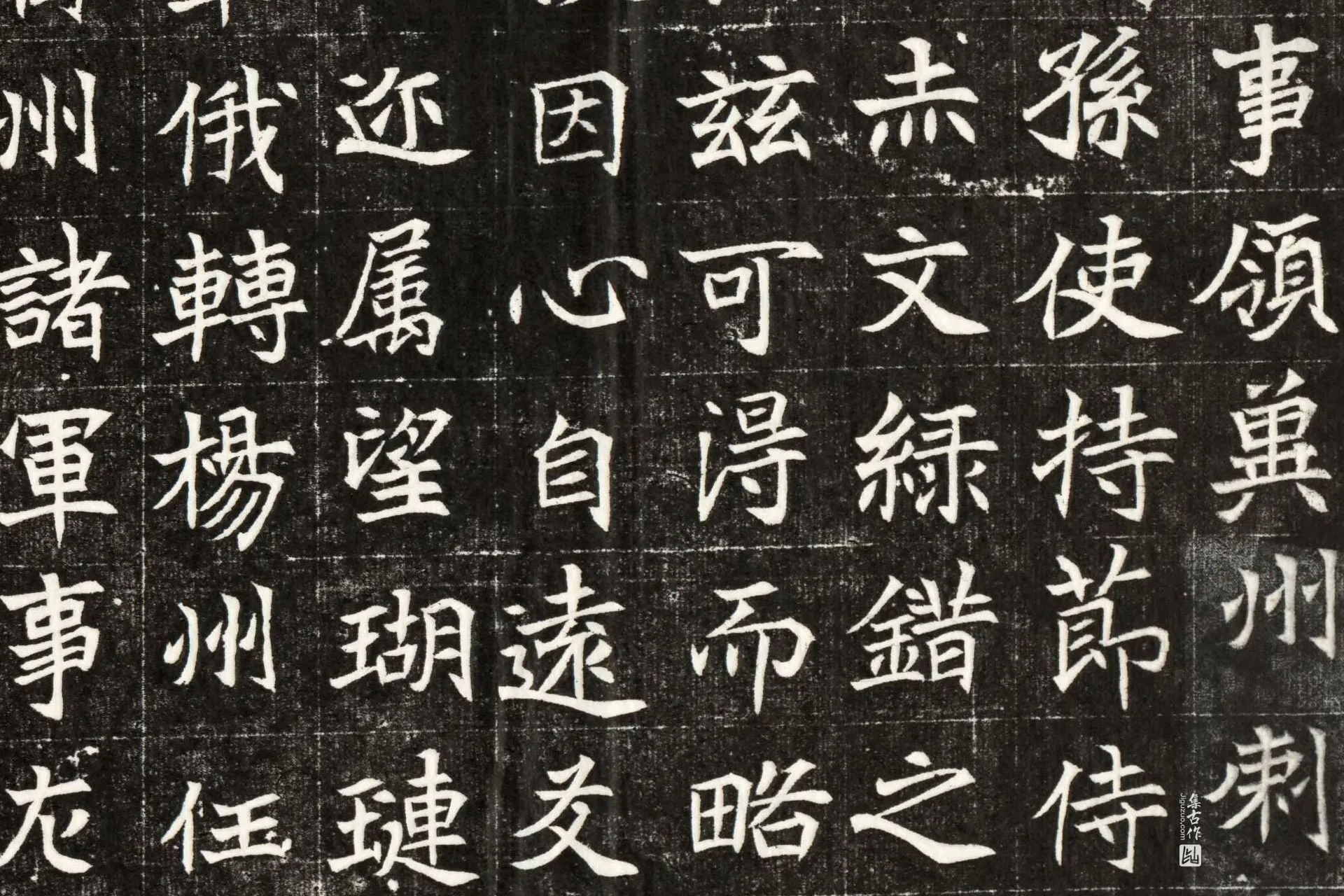 北魏《元寿安墓志》墨拓高清大图局部 (5)