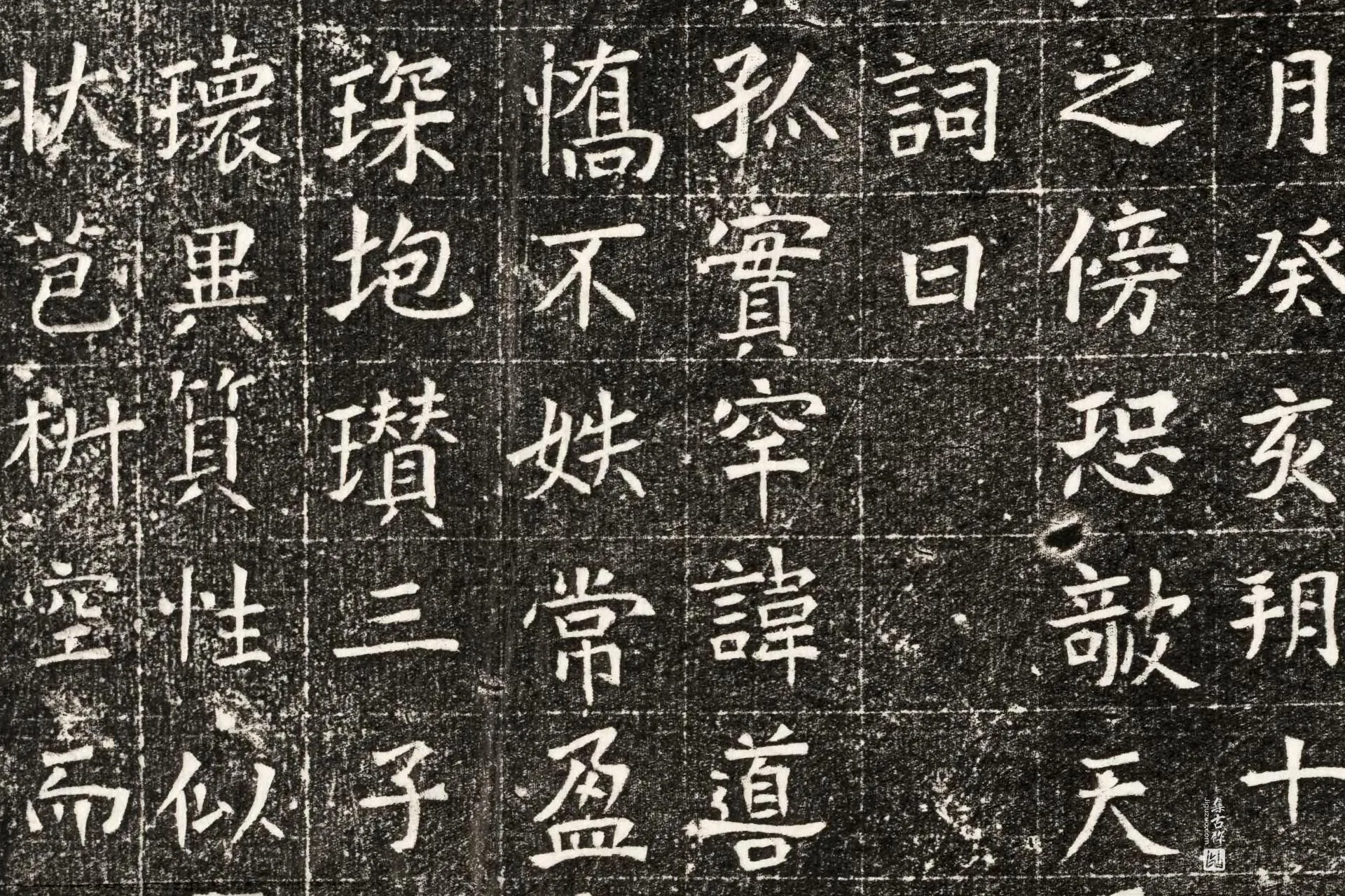 隋代《杨居墓志》墨拓高清大图局部 (3)