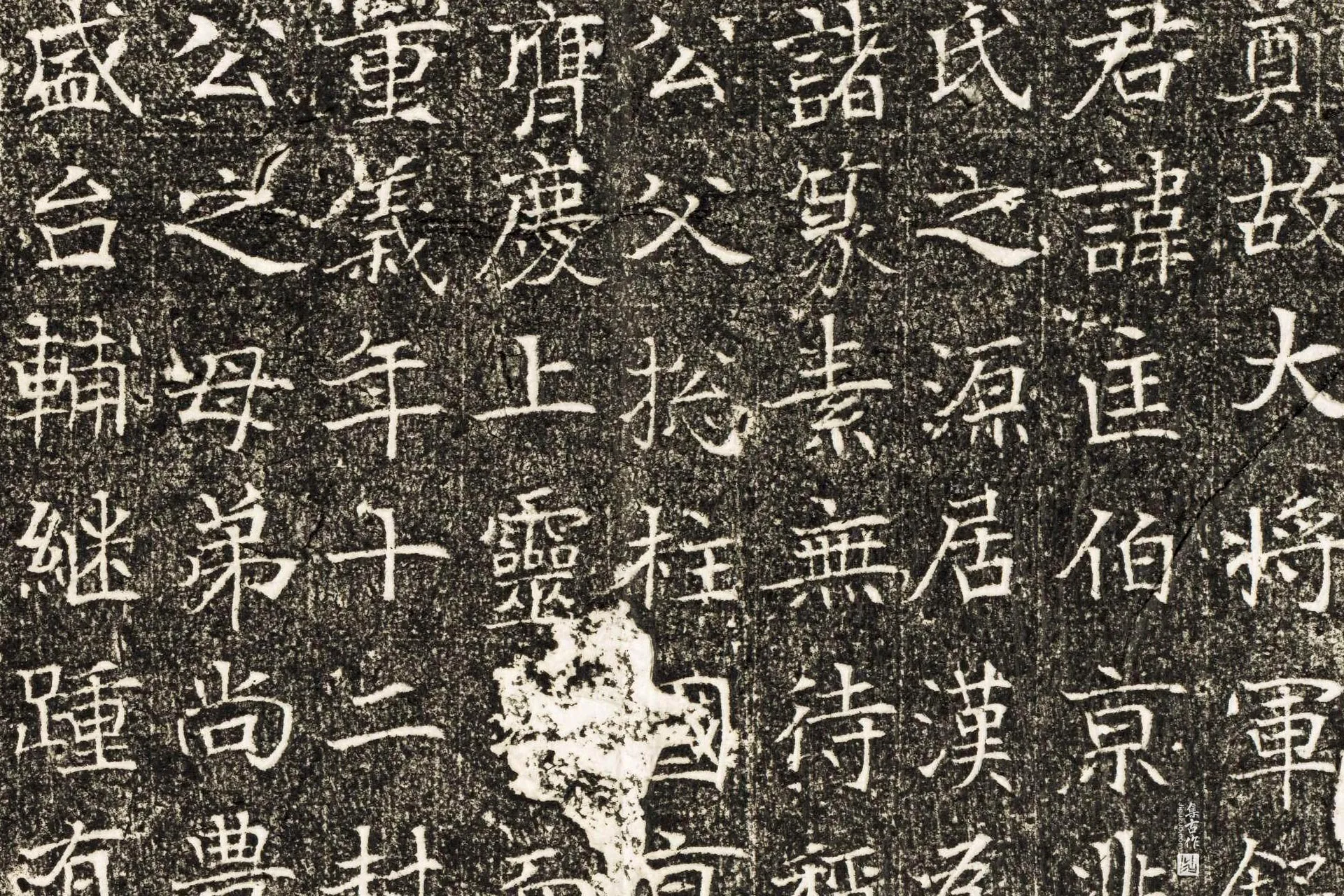 隋代《韦匡伯墓志》墨拓高清大图局部 (1)