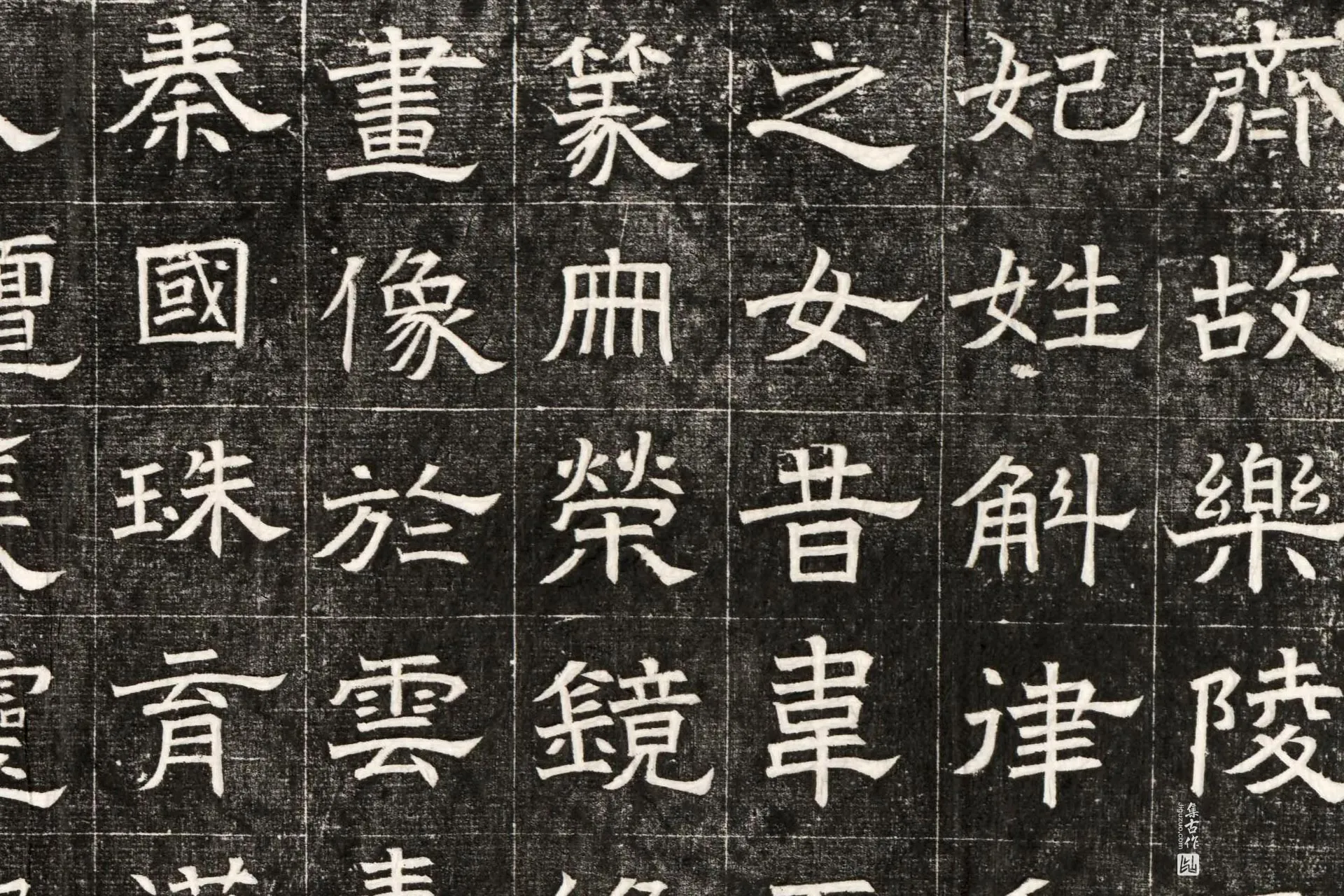 北齐《高百年妃斛律氏墓志》墨拓高清大图局部 (1)