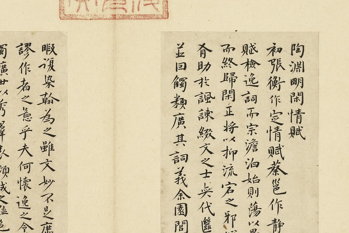 祝允明小楷书《书陶渊明闲情赋》局部 (1)