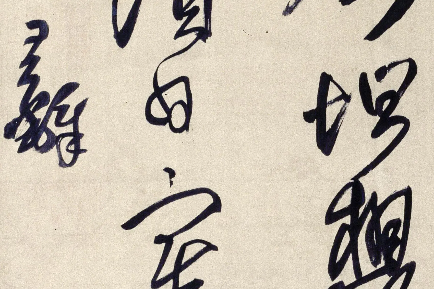王铎草书《临谢庄帖》局部 (6)