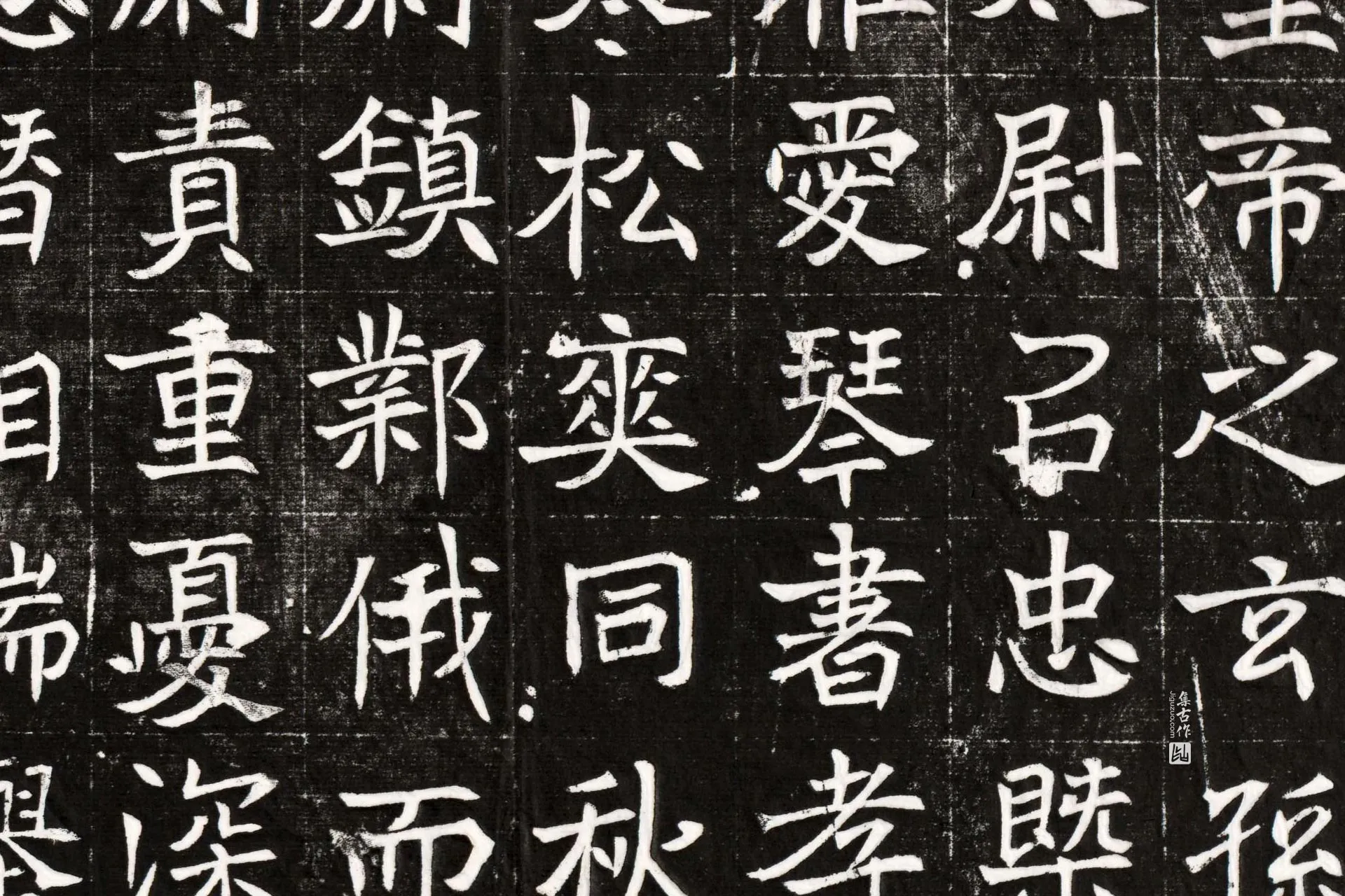北魏《元晫墓志》墨拓高清大图局部 (5)