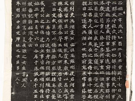 北魏《寇臻墓志》全称《恒农太守寇臻墓志》墨拓