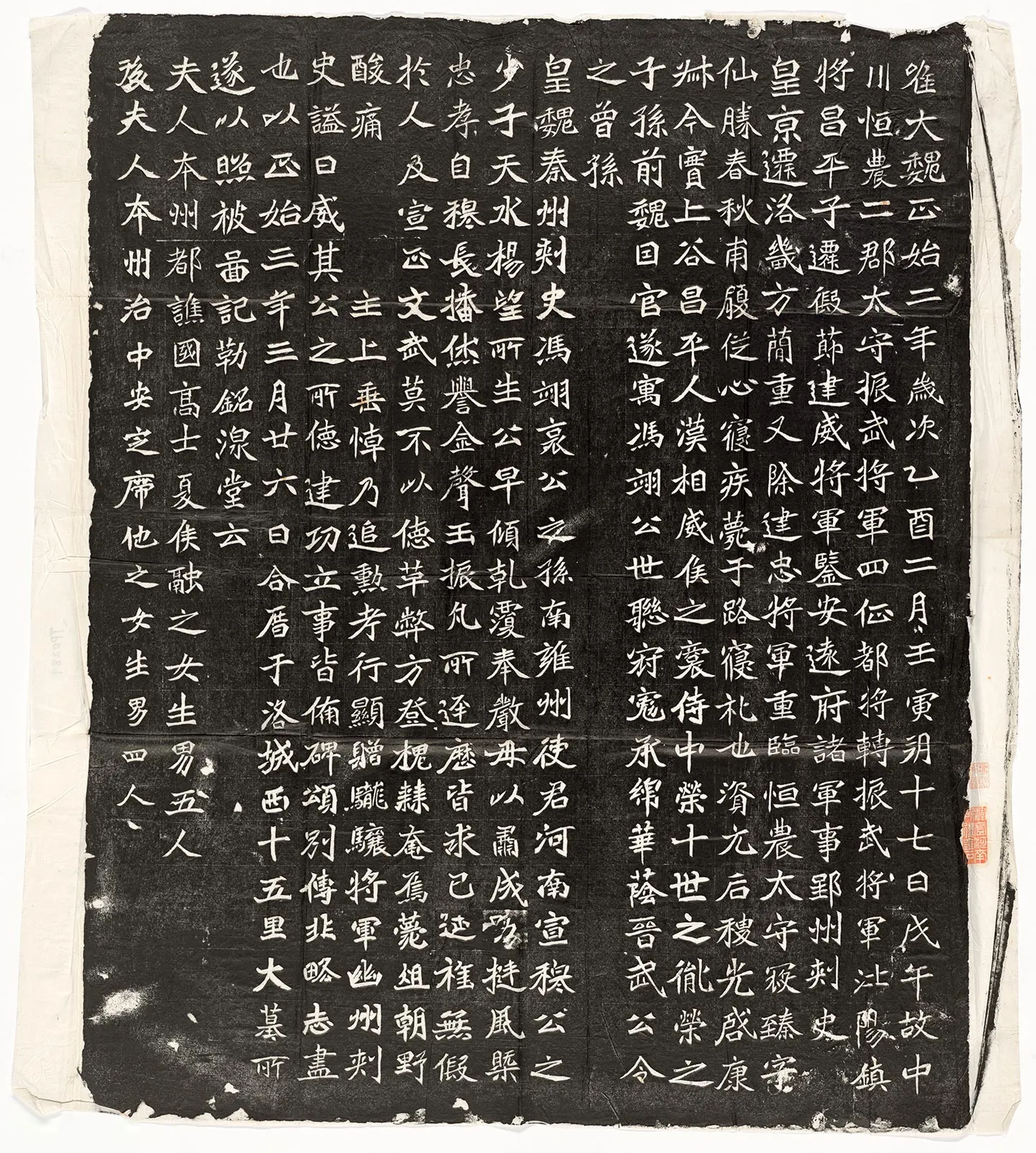 北魏《寇臻墓志》墨拓