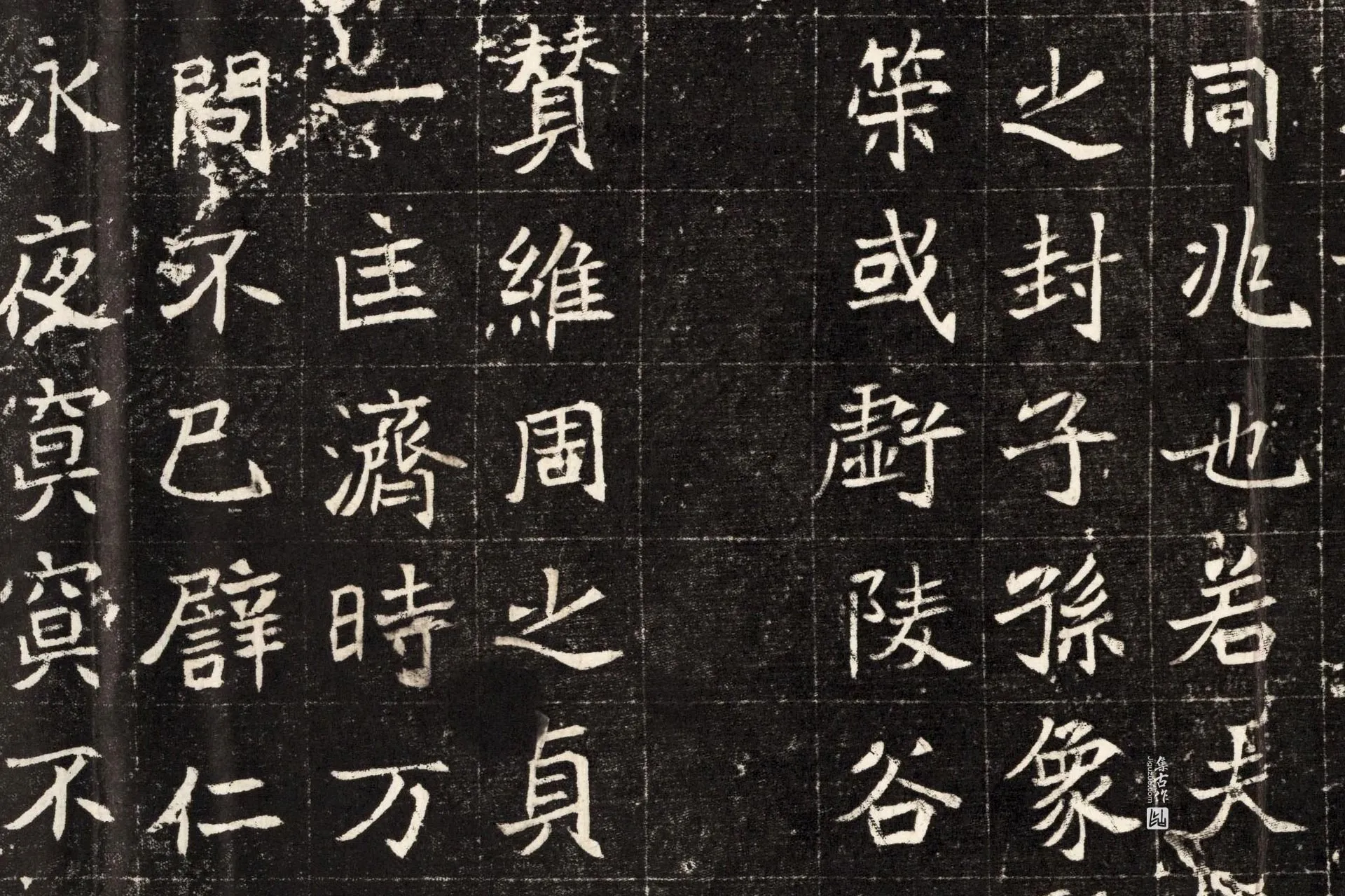 北魏《元孟辉墓志》墨拓高清大图局部 (3)