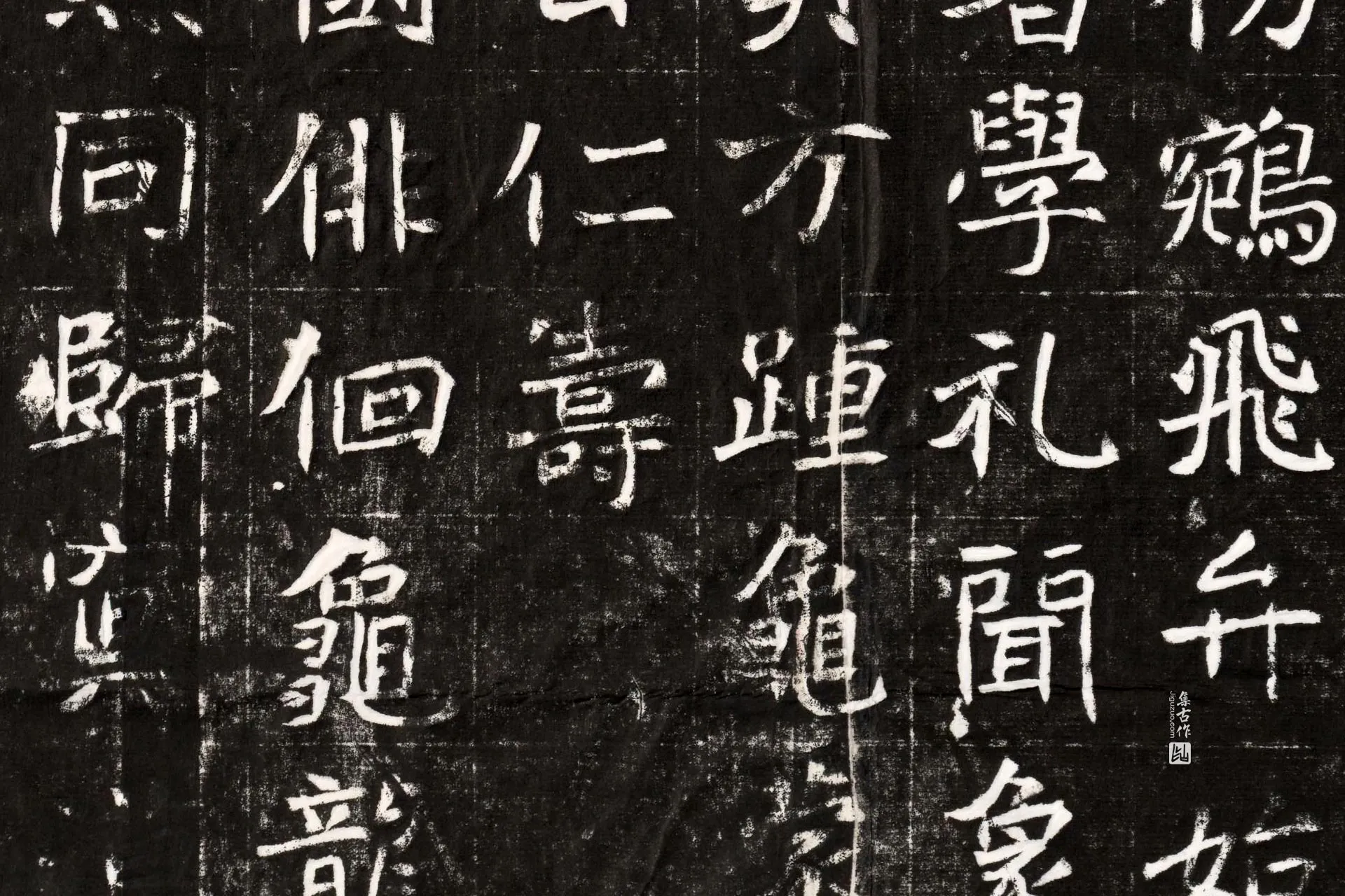 北魏《元晫墓志》墨拓高清大图局部 (8)