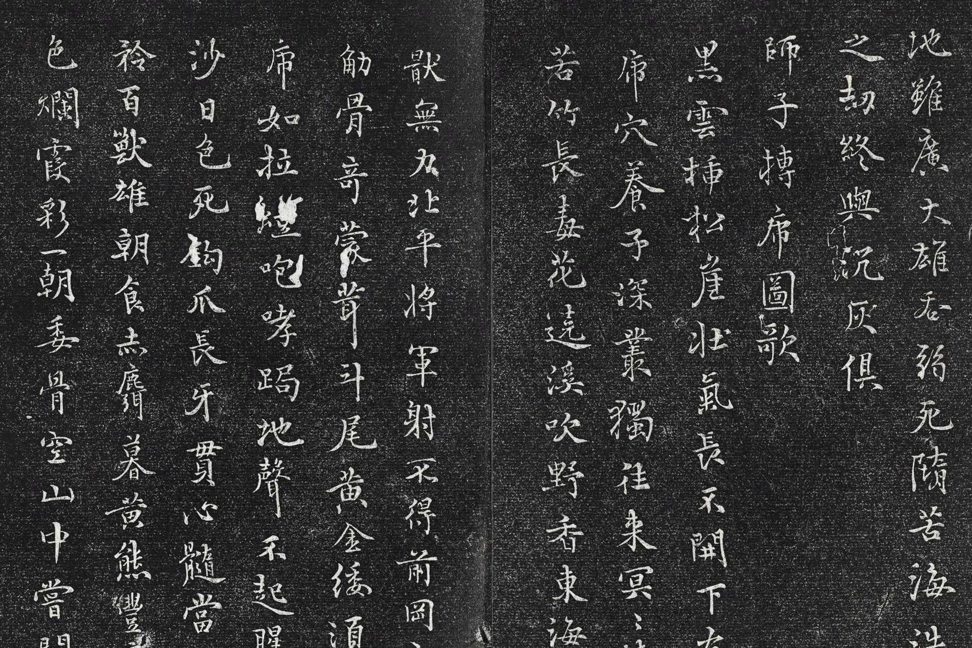 祝允明小行楷书书古今体诗十首墨拓局部 (2)