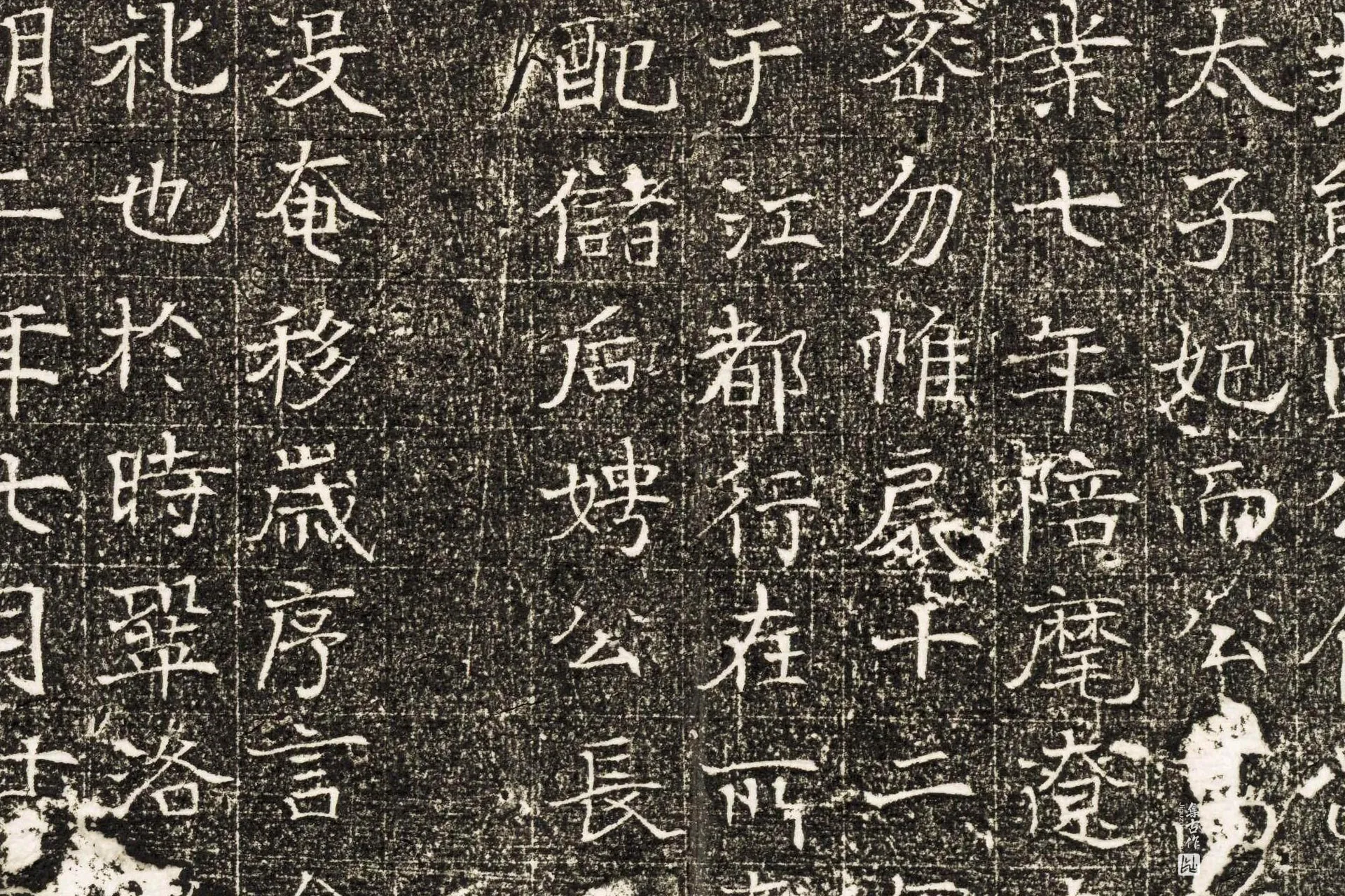 隋代《韦匡伯墓志》墨拓高清大图局部 (6)