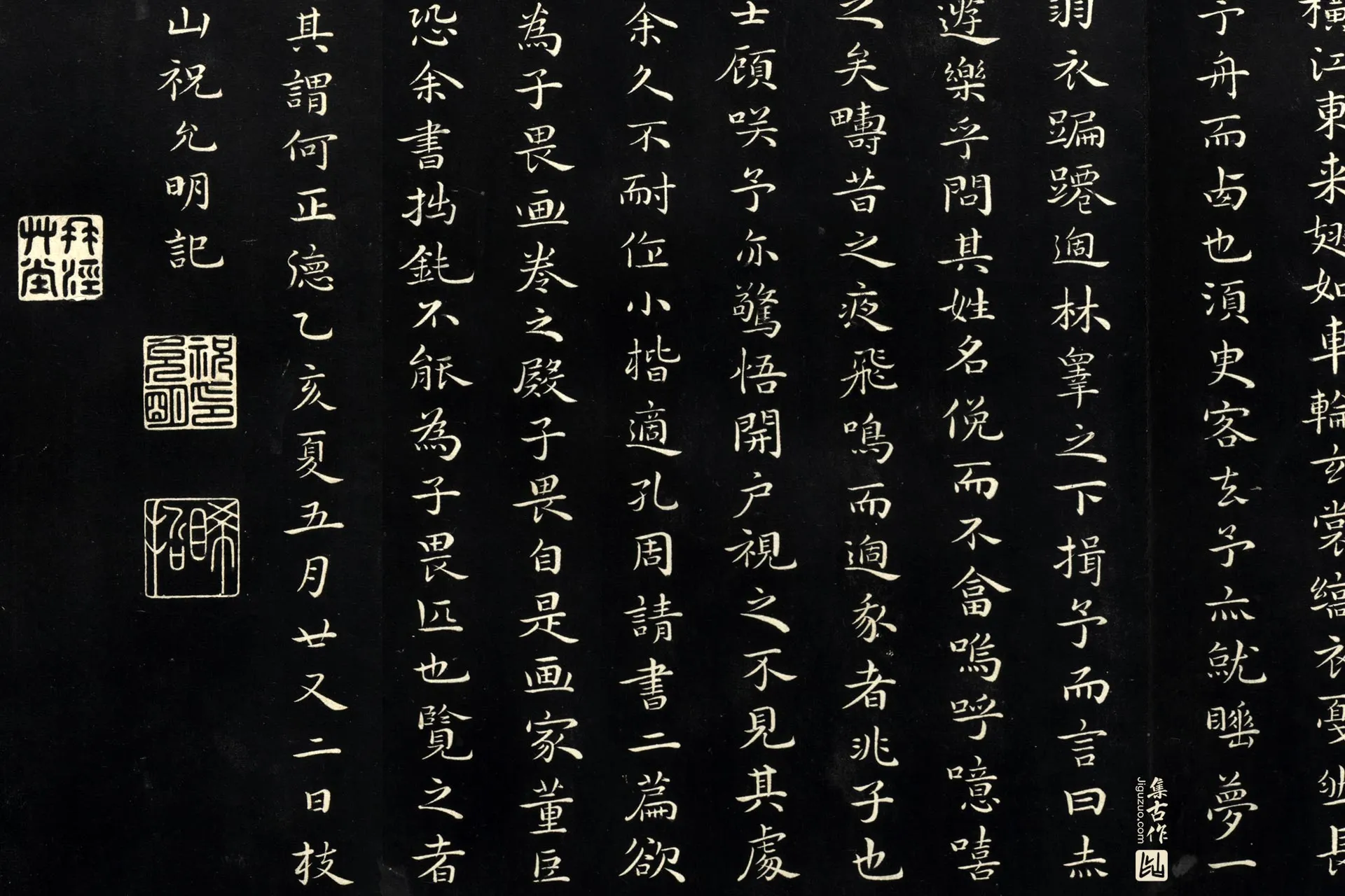 祝允明楷书《书前后赤壁赋》法帖局部 (4)