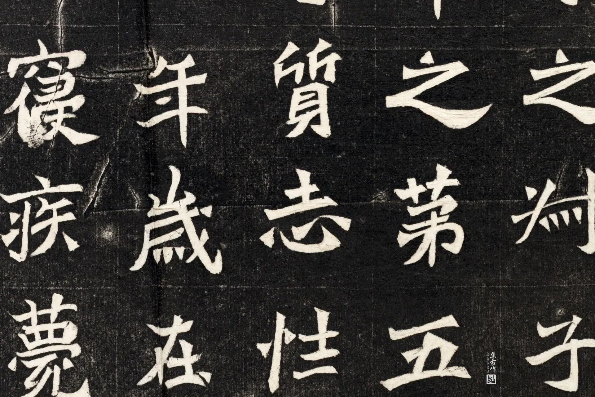 北魏《元简墓志》墨拓高清大图局部 (2)