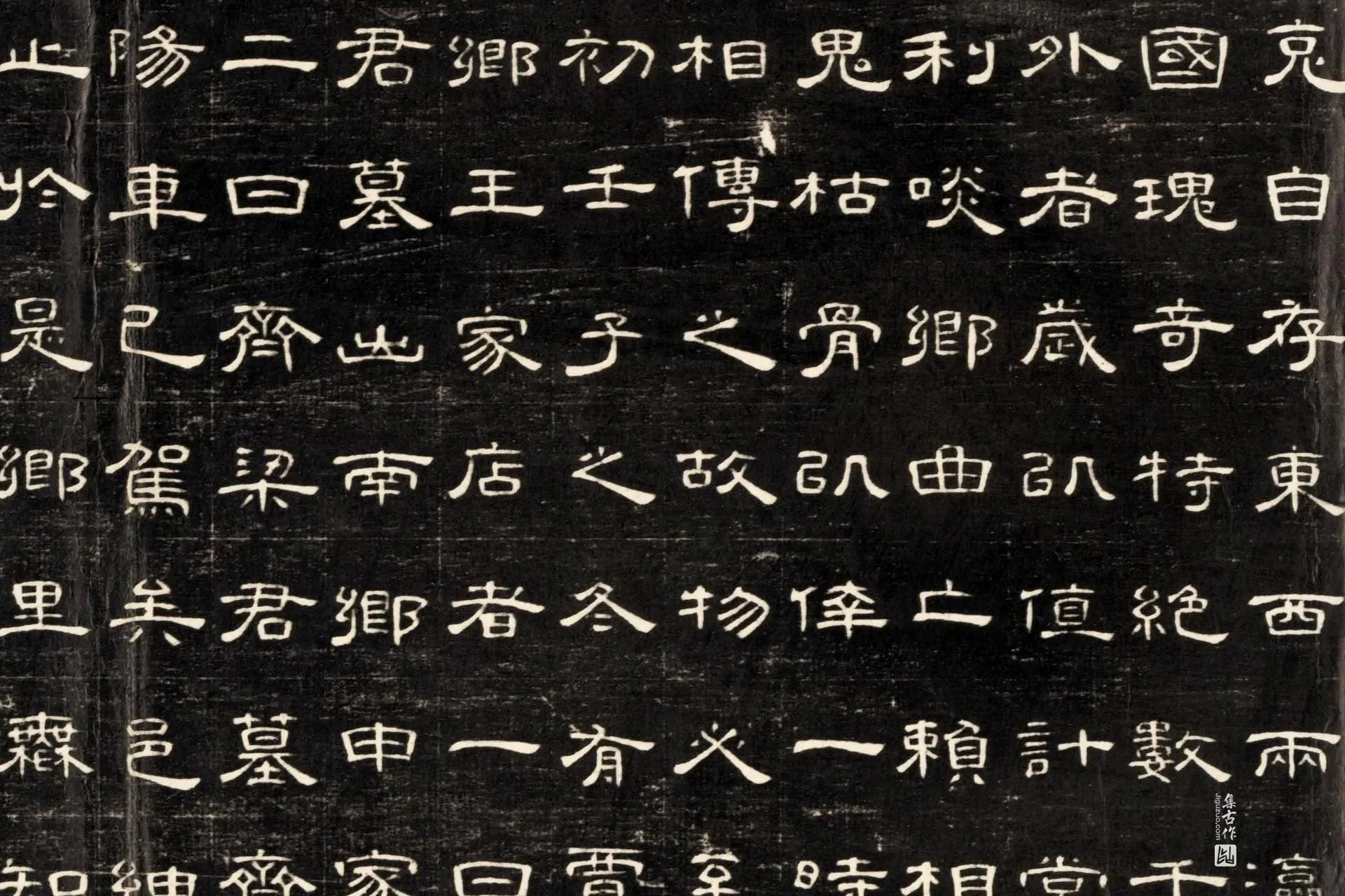 南北朝《磁县新出魏齐墓志本末记》墨拓高清大图局部 (5)