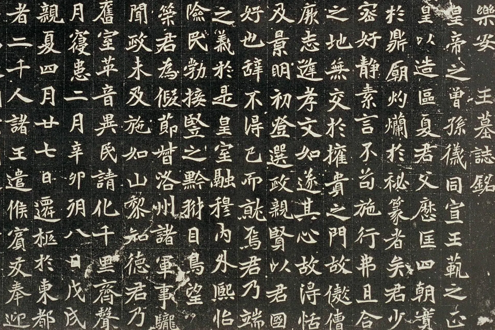 南北朝《元绪墓志》墨拓高清大图局部 (3)
