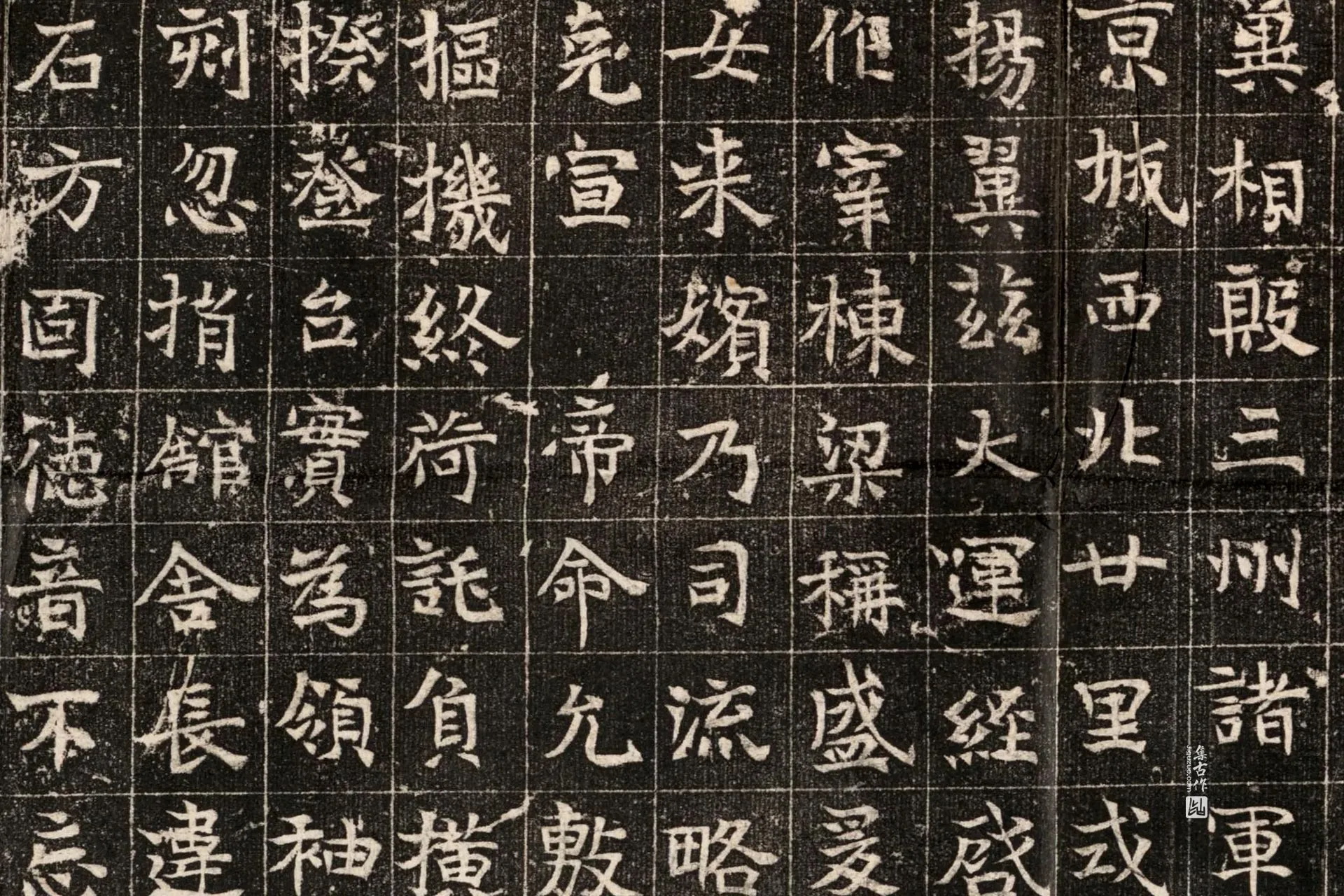 北魏《穆绍墓志》墨拓高清大图局部 (4)