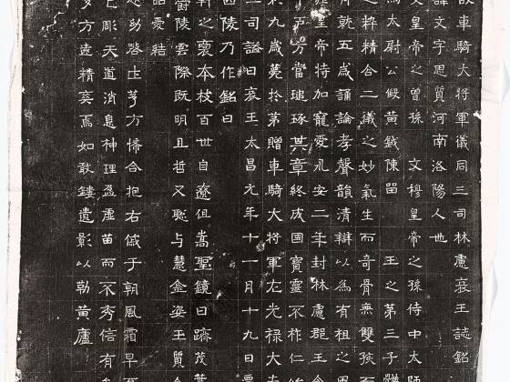 北魏《元文墓志》全称《林虑哀王元文墓志》墨拓