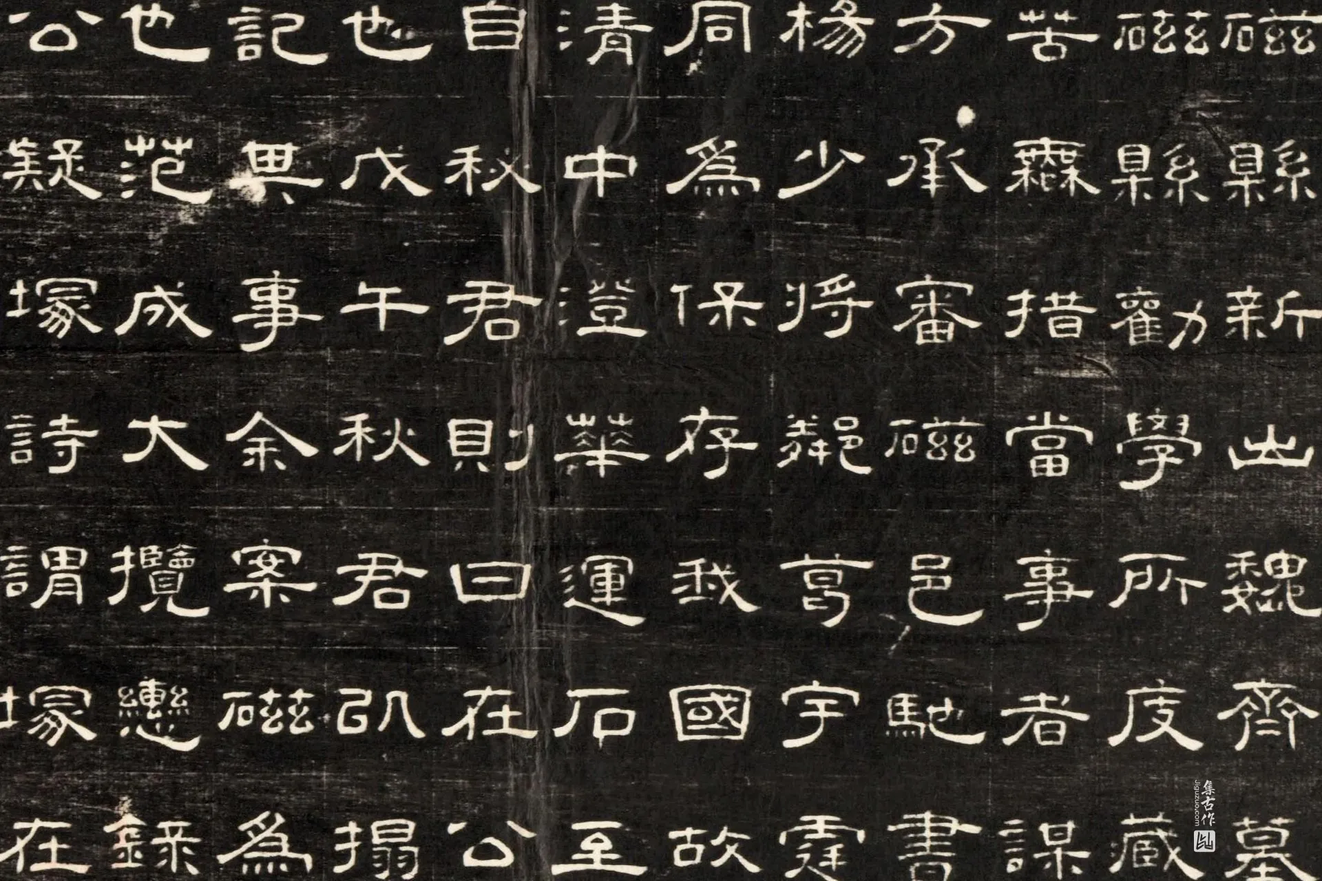 南北朝《磁县新出魏齐墓志本末记》墨拓高清大图局部 (1)