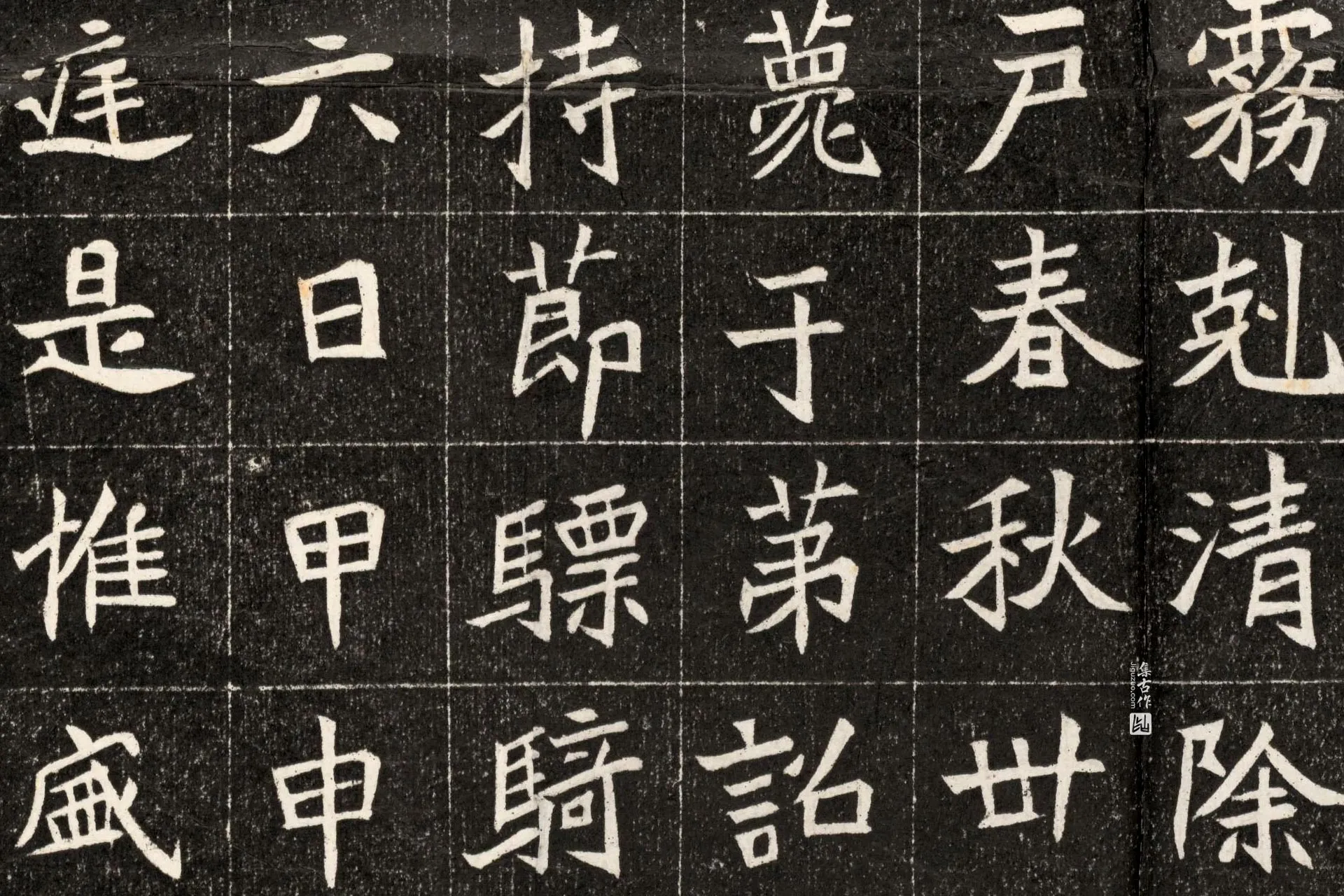 南北朝《元诠墓志》墨拓高清大图局部 (5)