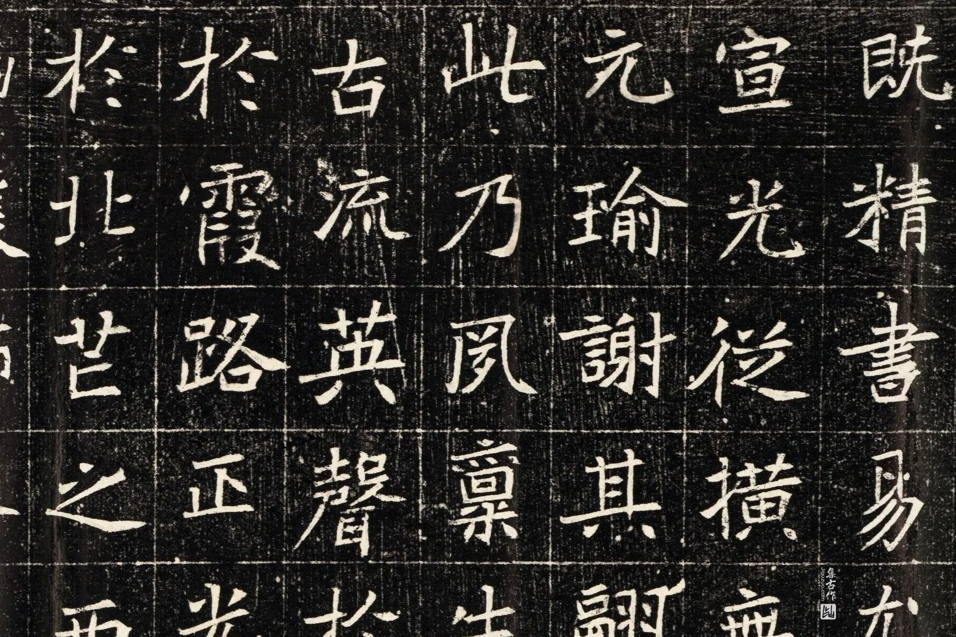 北魏《元秀墓志》墨拓高清大图局部 (2)