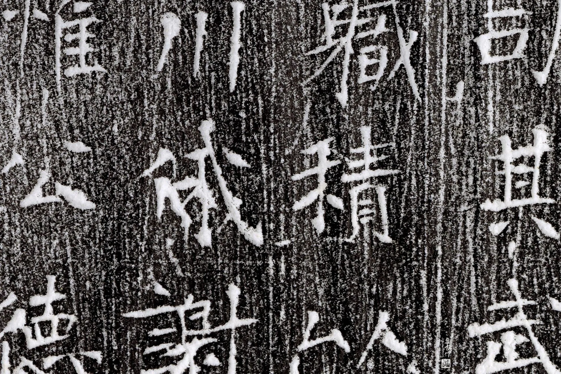 唐代《长孙元翼墓志》墨拓高清大图局部 (6)