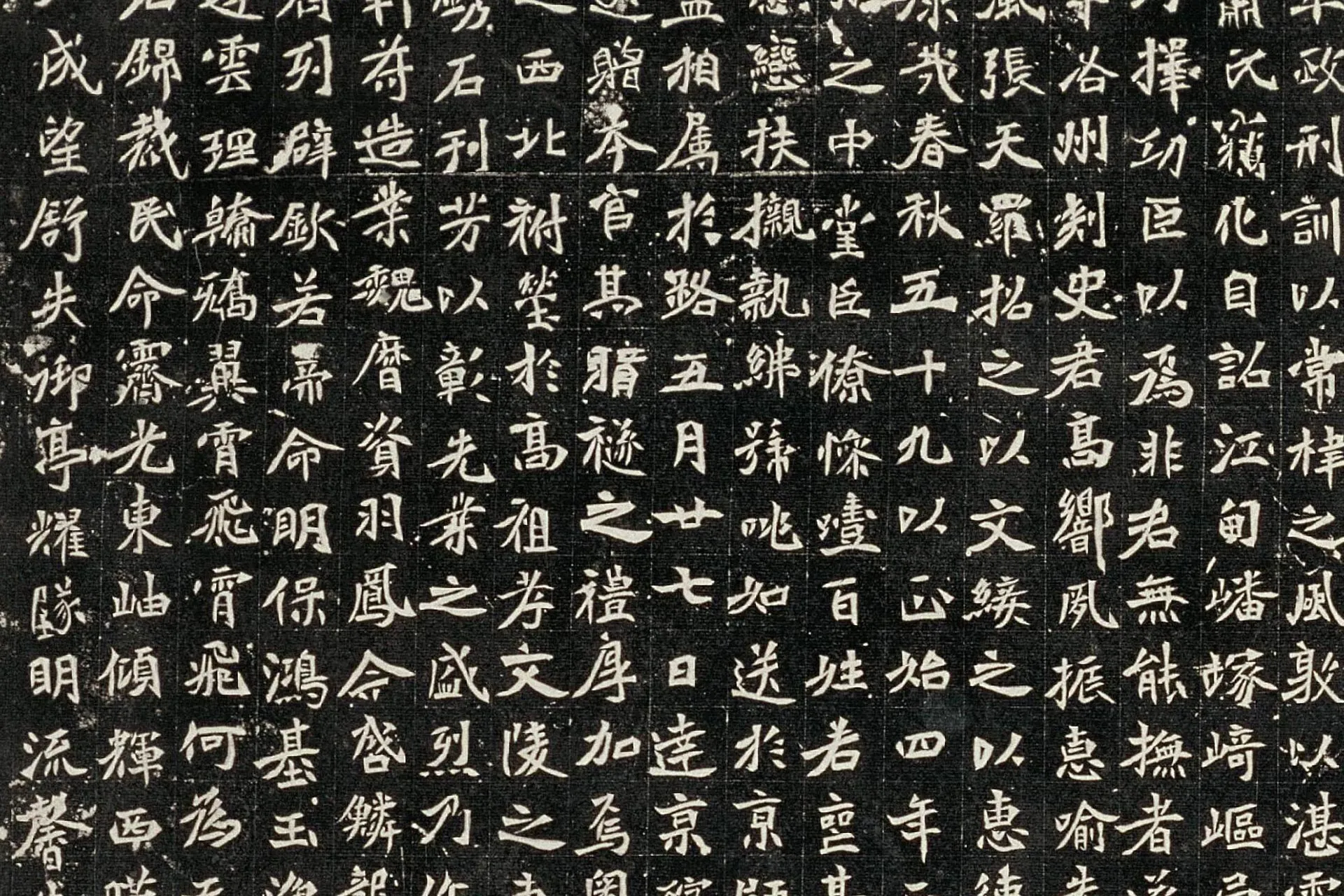 南北朝《元绪墓志》墨拓高清大图局部 (2)