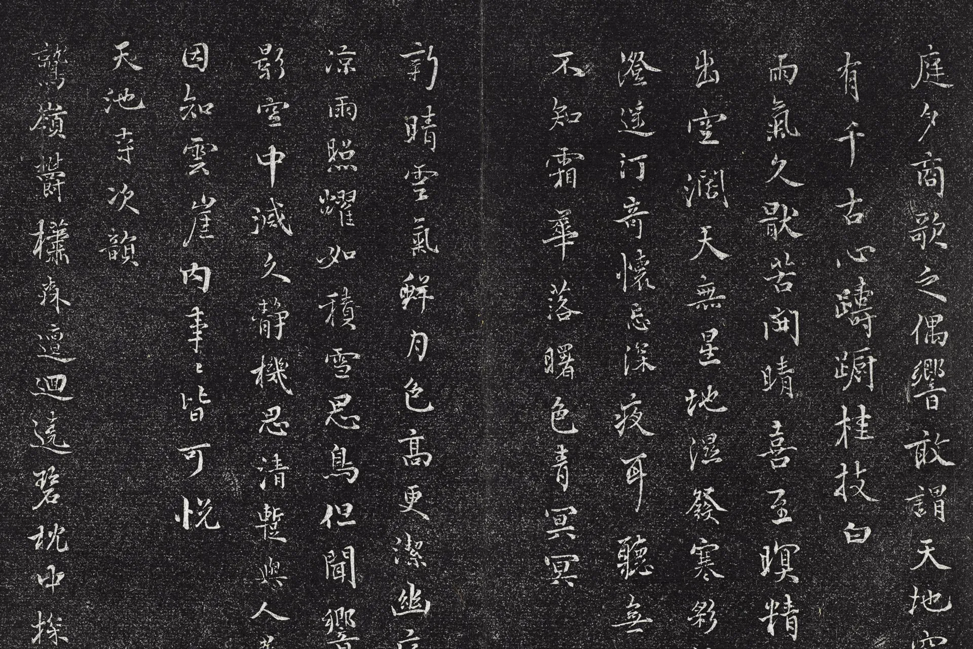 祝允明小行楷书书古今体诗十首墨拓局部 (3)