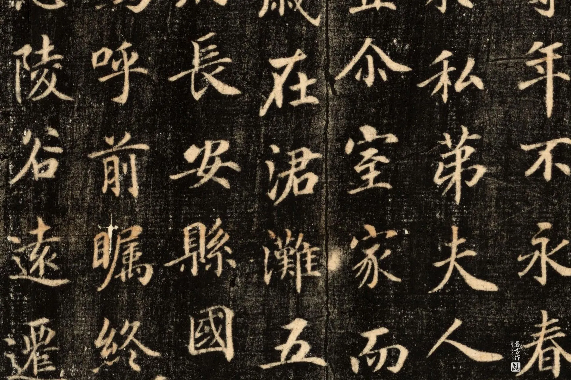 苏灵芝楷书《刘智墓志》墨拓高清大图局部 (3)