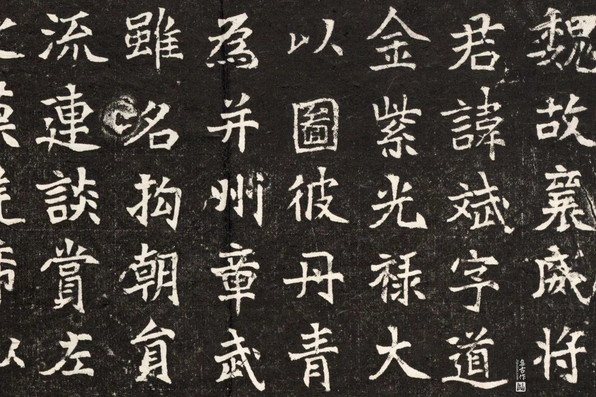 北魏《元斌墓志》墨拓高清大图局部 (1)