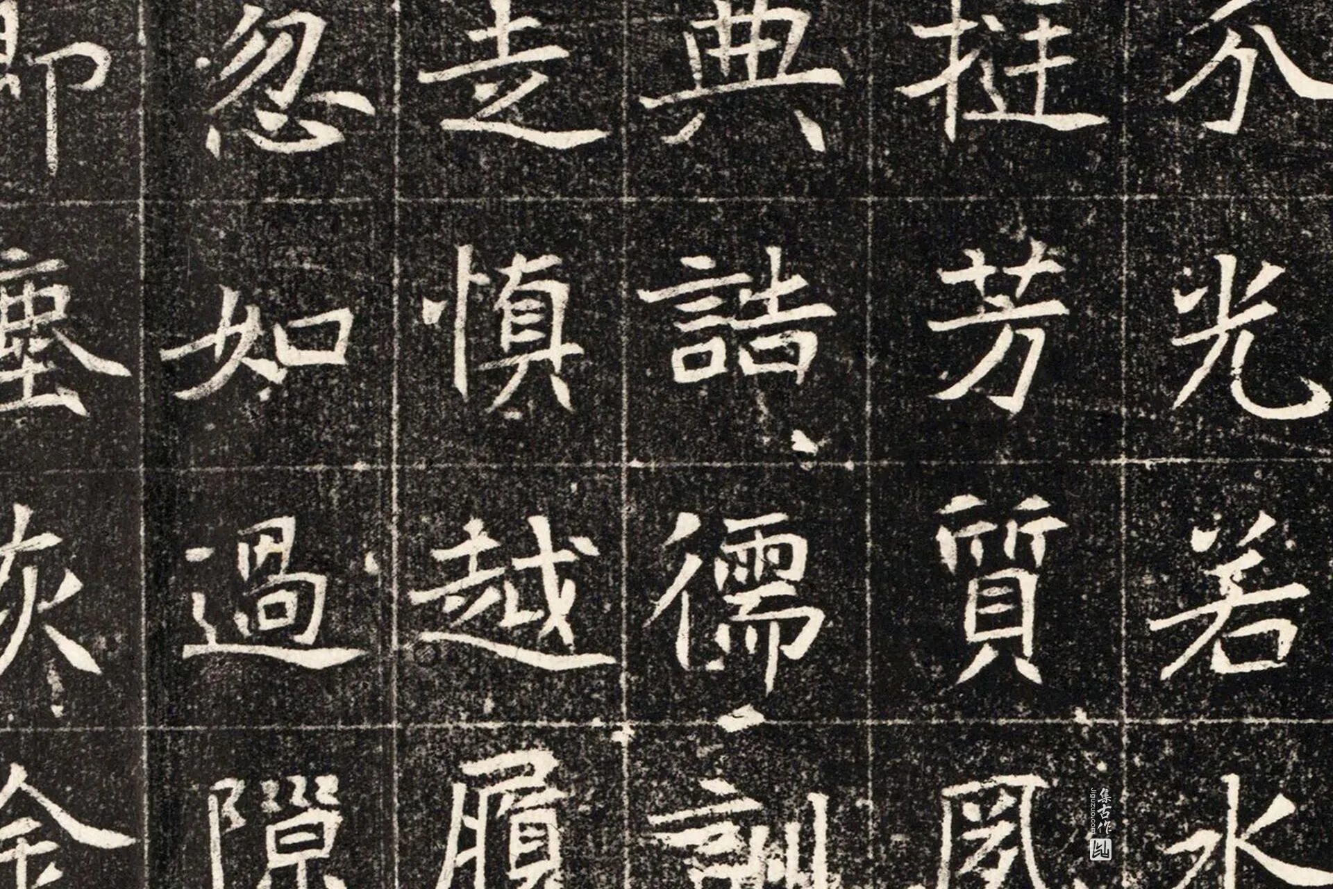 北魏《元秀墓志》墨拓高清大图局部 (4)