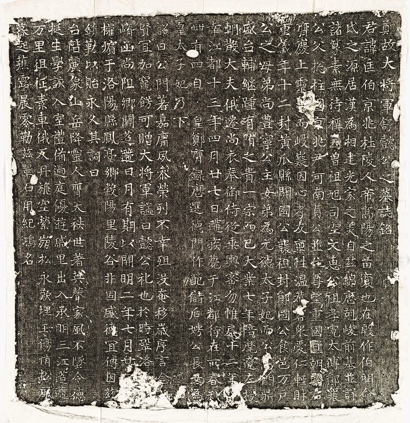 隋代《韦匡伯墓志》墨拓