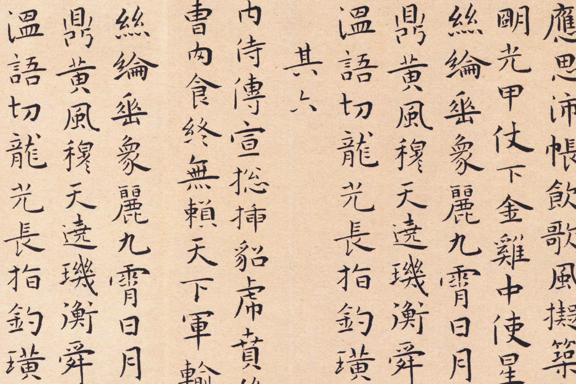 王宠小楷书《书辛巳书事诗》高清局部图 (2)