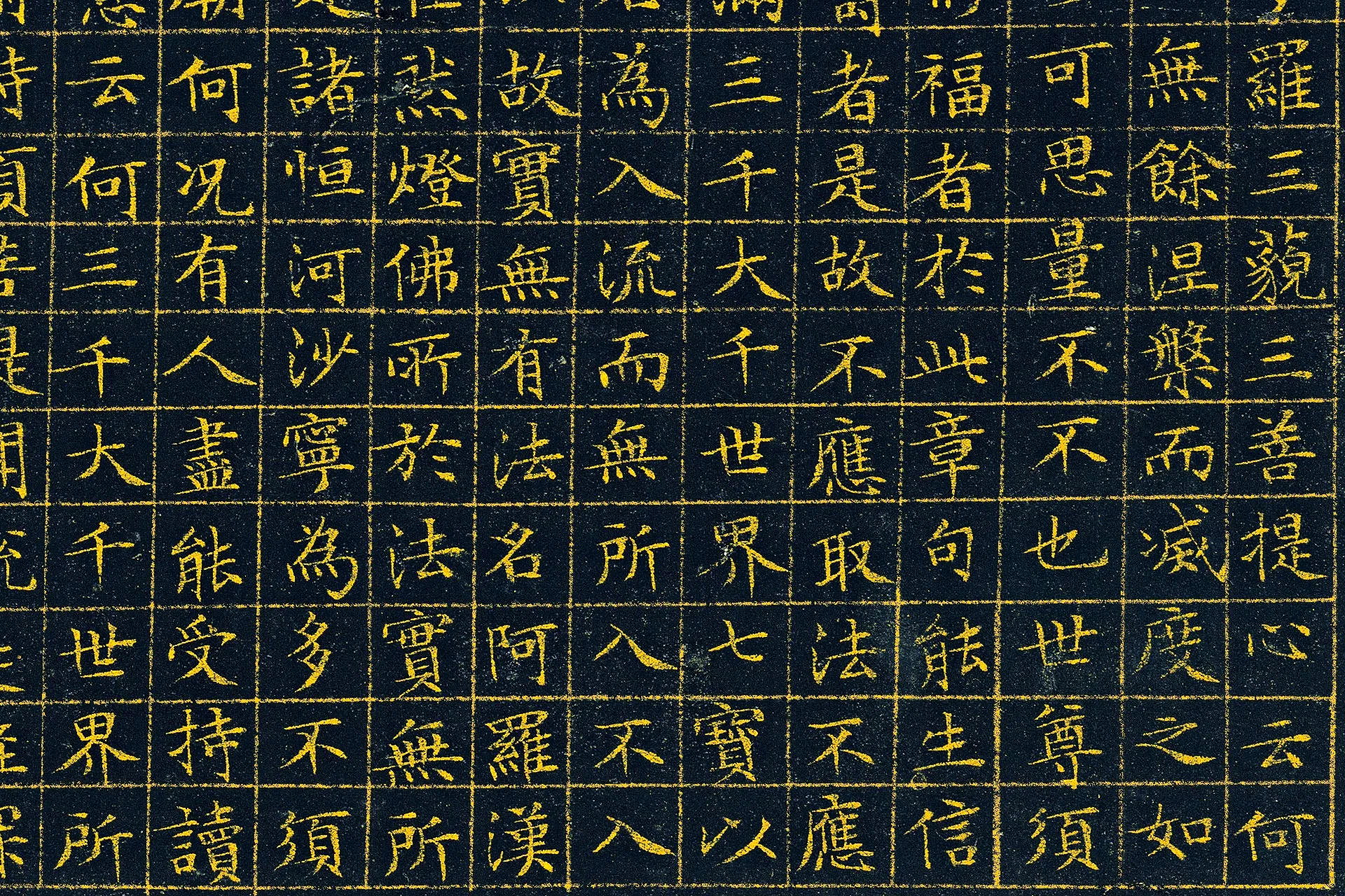 文徵明《小楷泥金金刚经》高清大图局部 (4)
