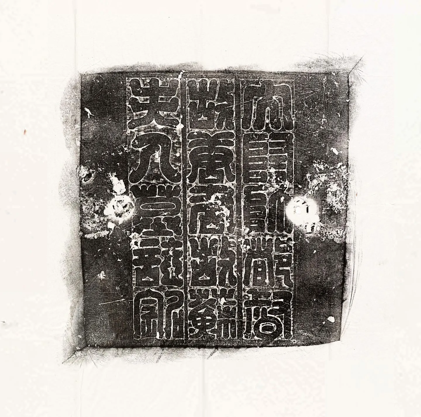 唐代《该及妻苏洪姿合葬墓志》墨拓-2