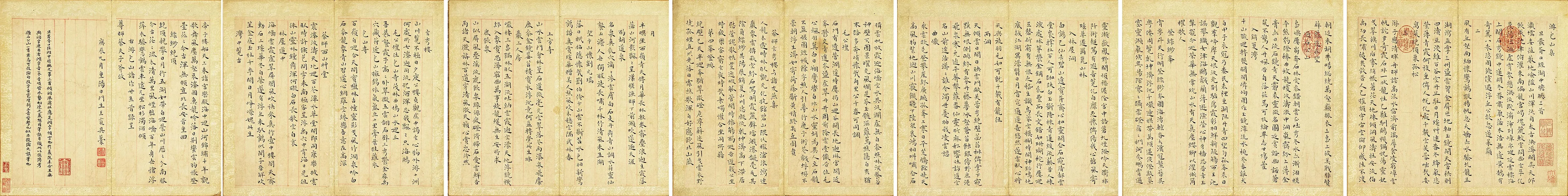 王宠小楷书《游包山诗册》