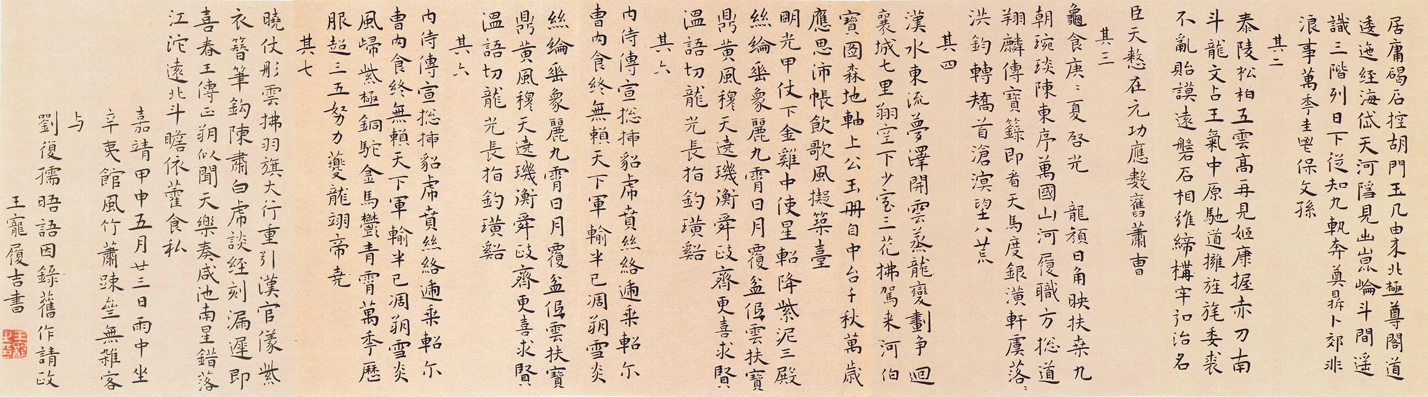 王宠小楷书《书辛巳书事诗》页