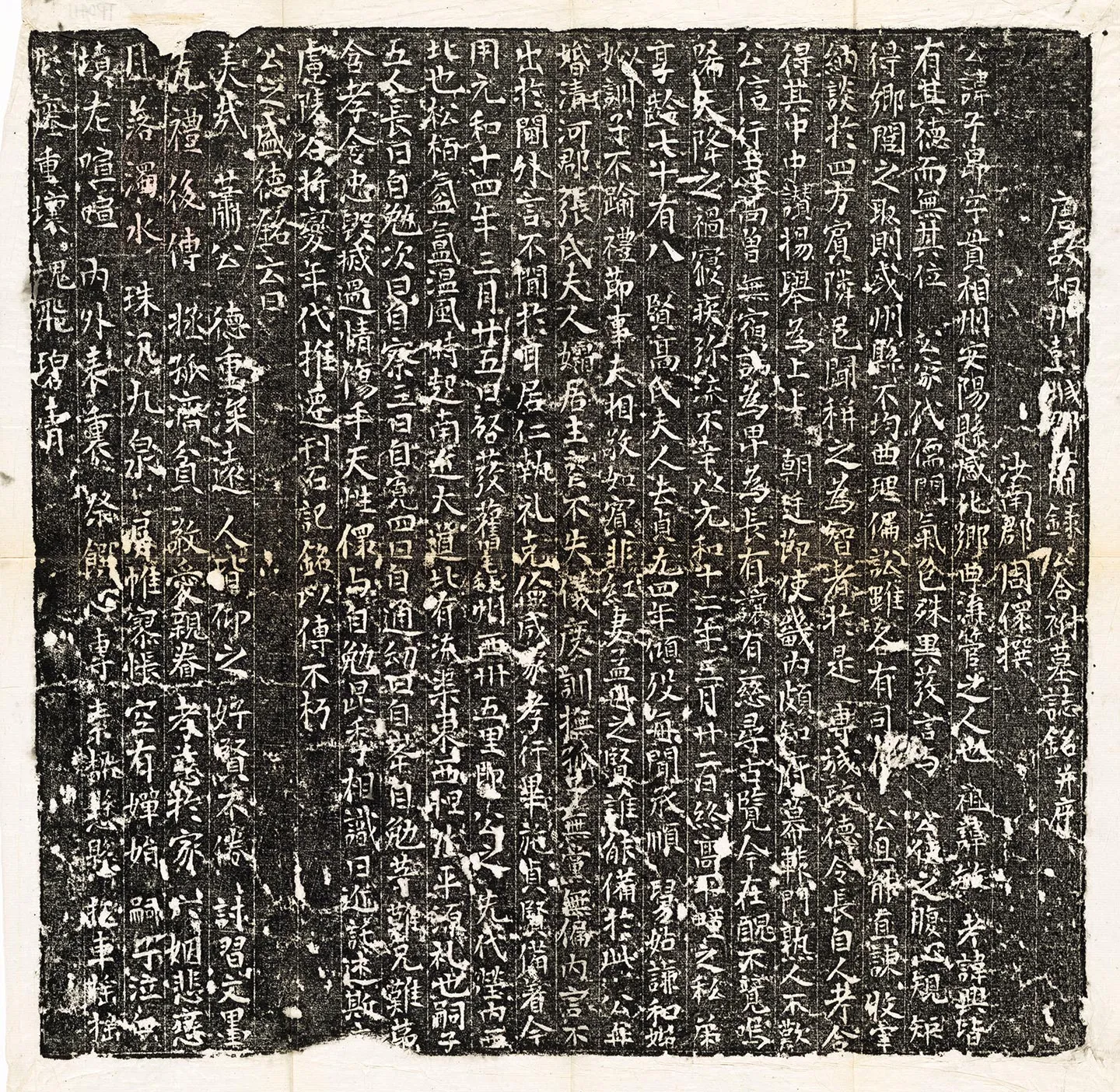 唐代《萧子昂及夫人高氏合葬墓志》墨拓