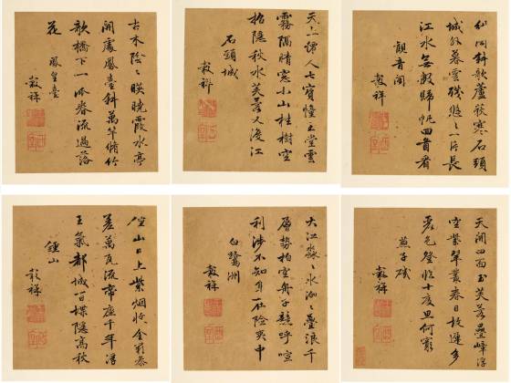 王谷祥《行书诗册》