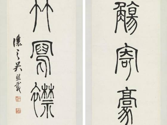 吴熙载《篆书五言联》镜片