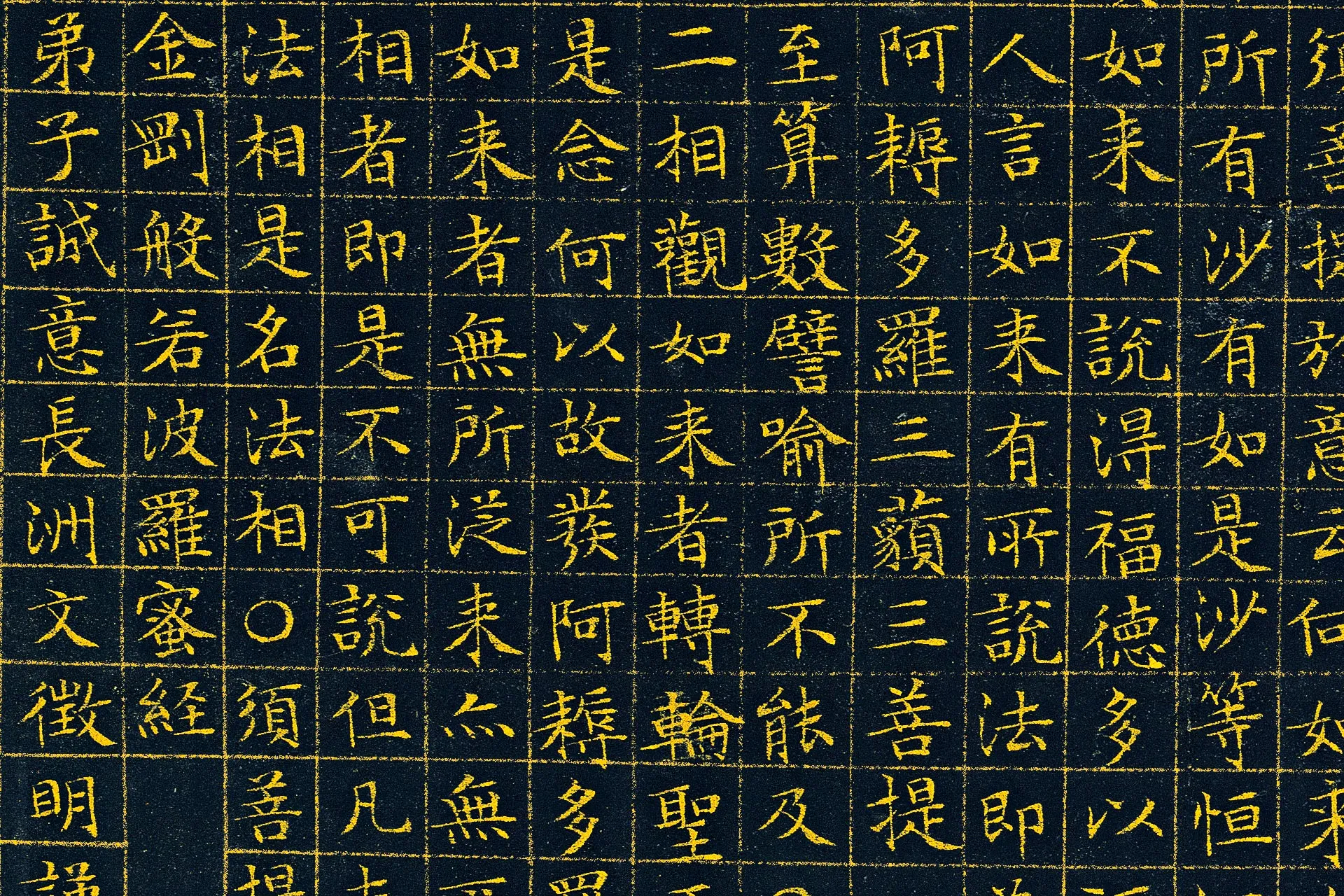 文徵明《小楷泥金金刚经》高清大图局部 (5)
