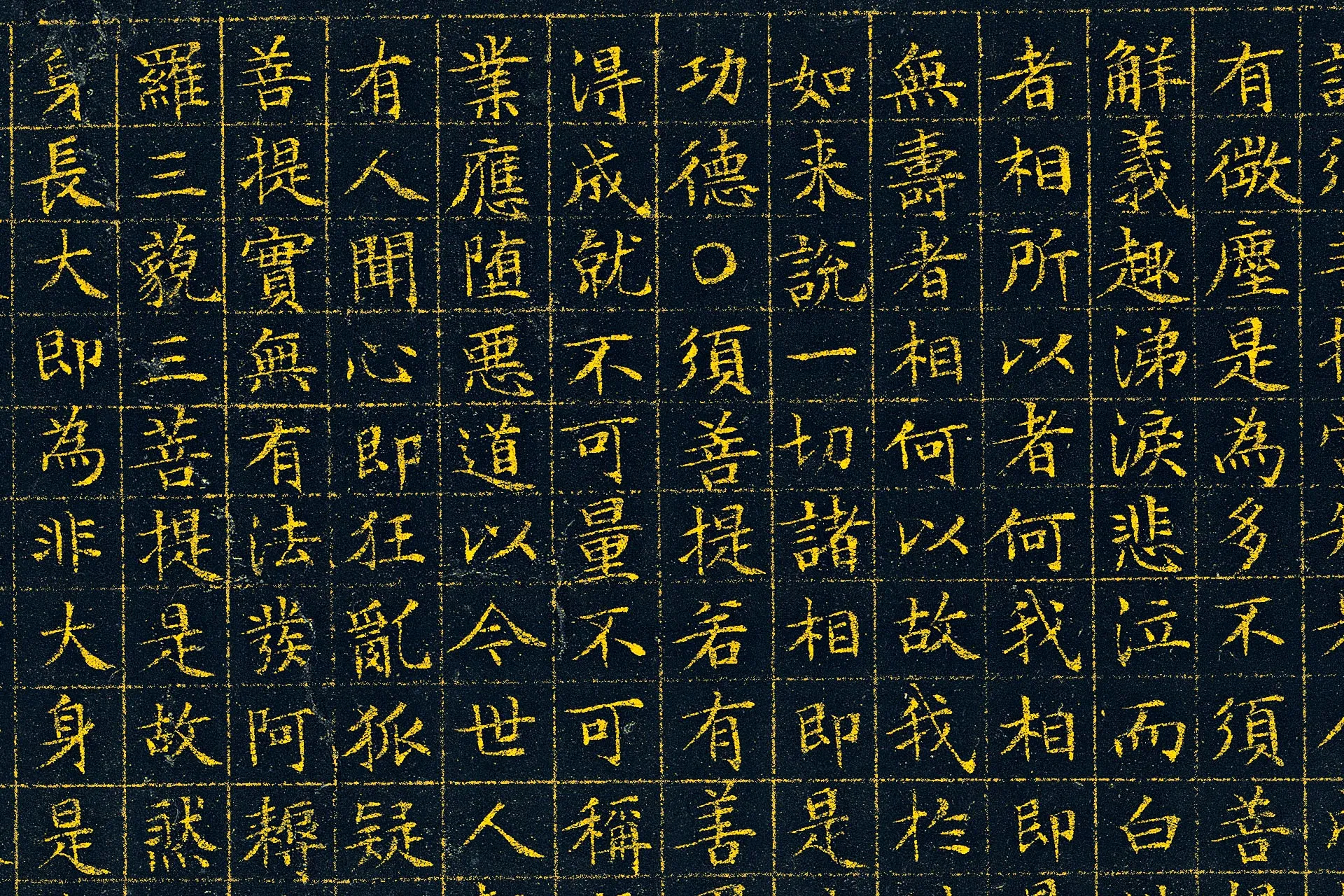文徵明《小楷泥金金刚经》高清大图局部 (2)