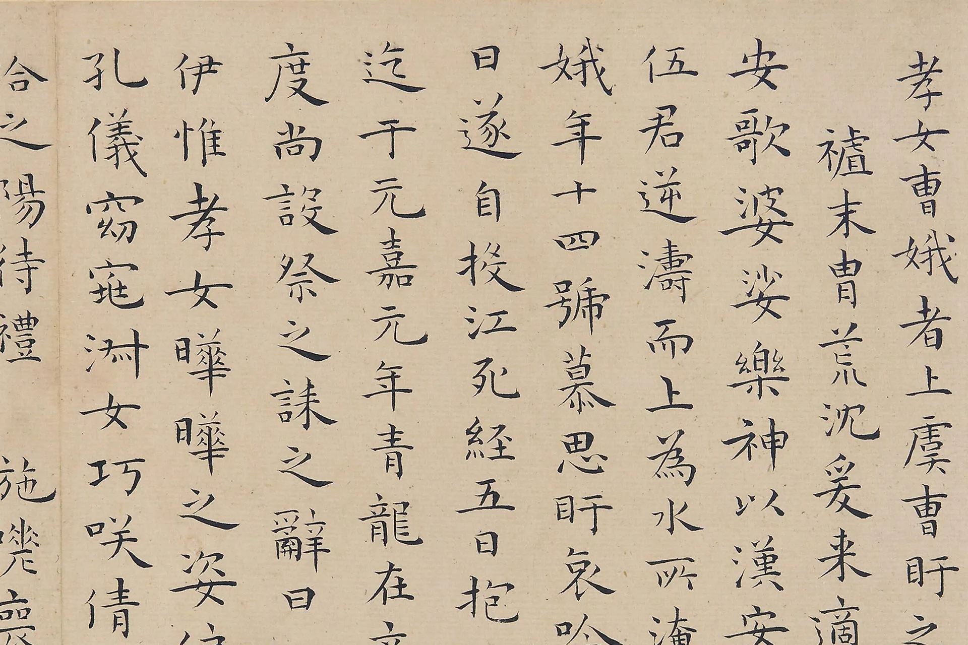 王宠小楷《曹娥碑卷》局部 (1)