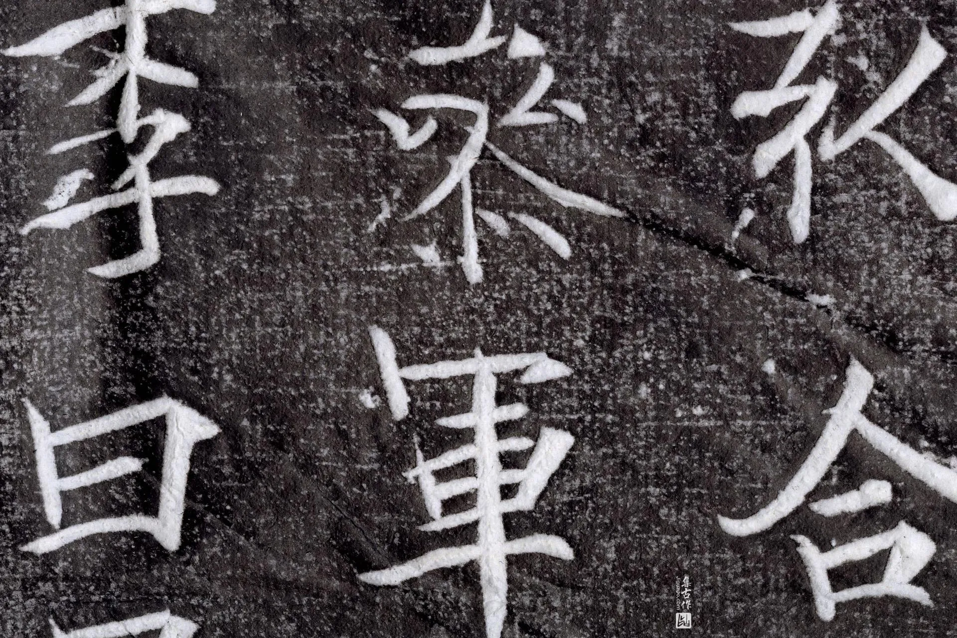 唐代《刘府君墓志铭并序》墨拓高清大图局部 (7)