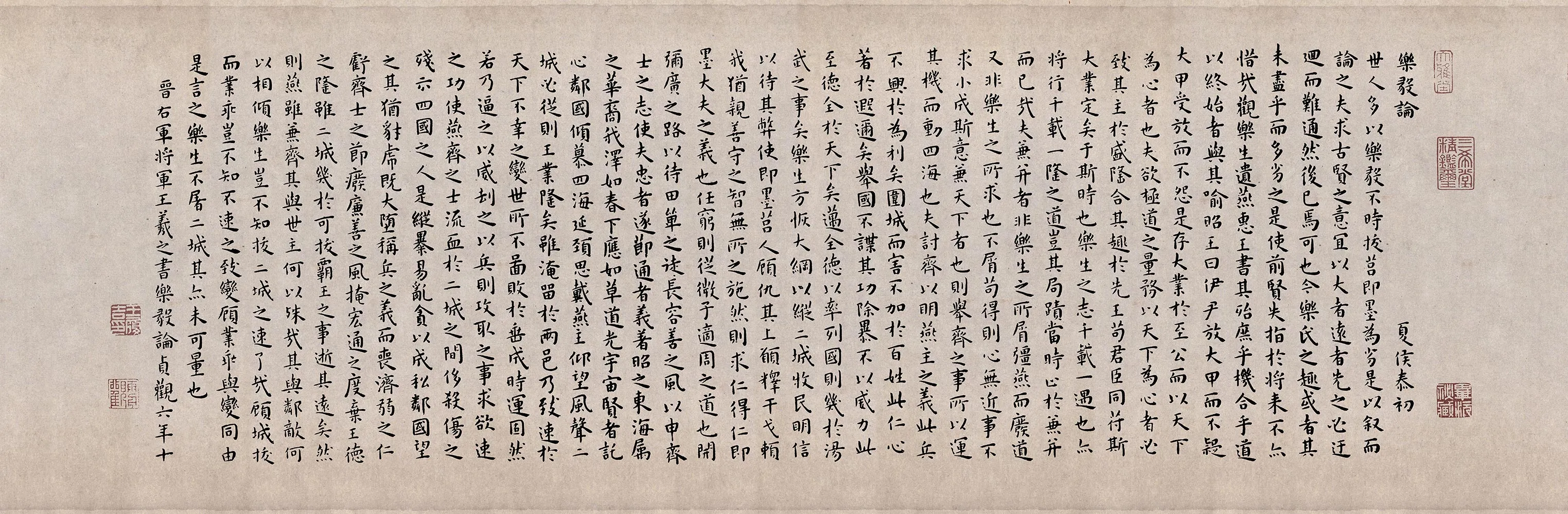 王宠小楷书《临乐毅论》