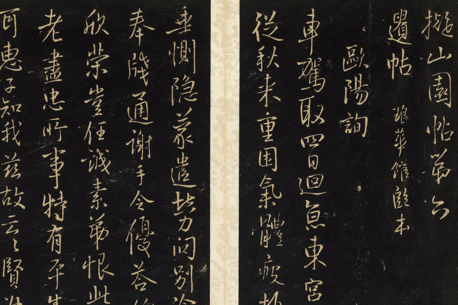 王铎拟山园帖册局部 (6)