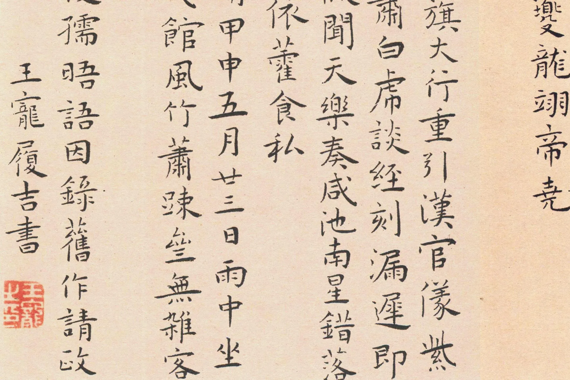 王宠小楷书《书辛巳书事诗》高清局部图 (3)