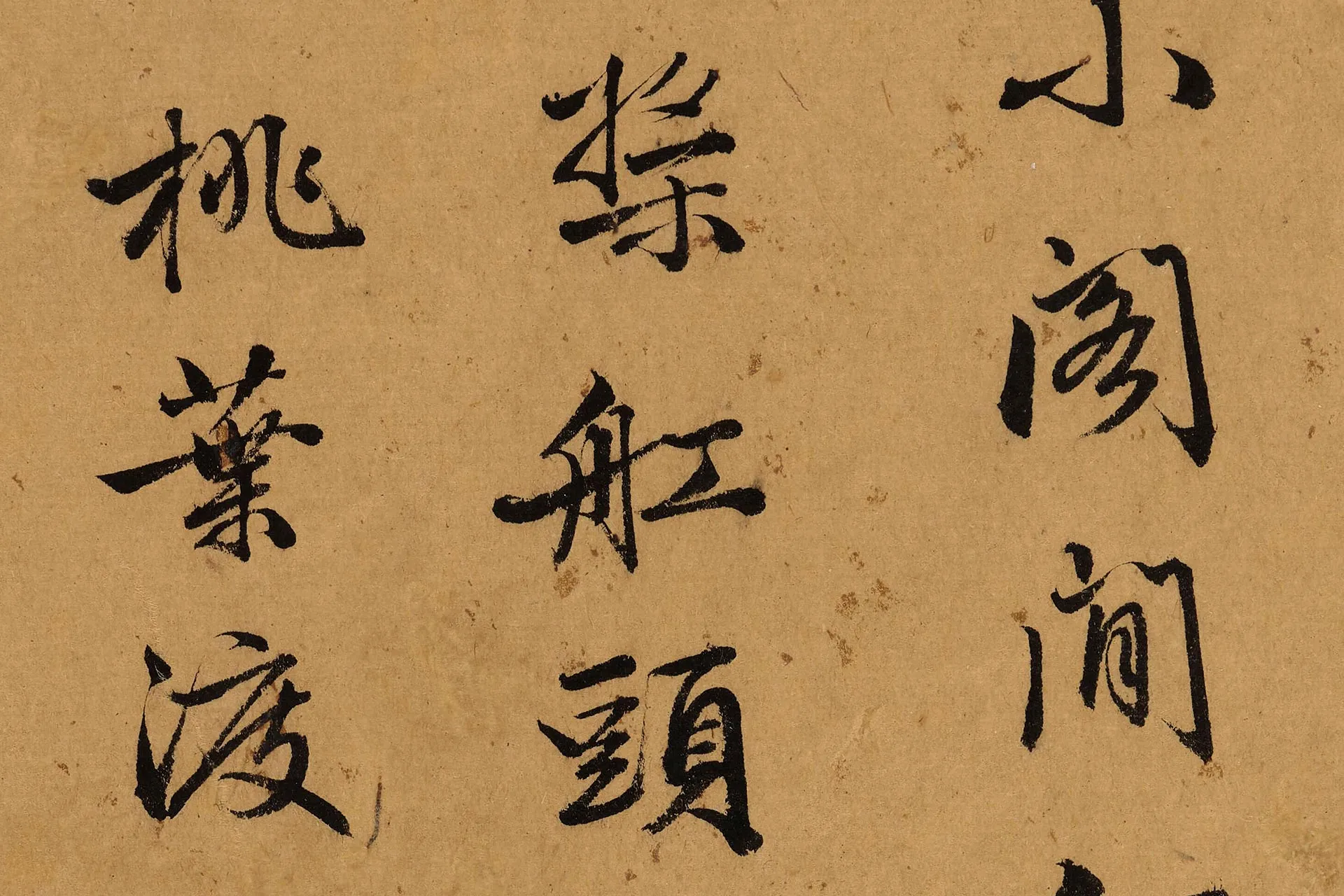 王谷祥《行书诗册》高清大图局部 (6)